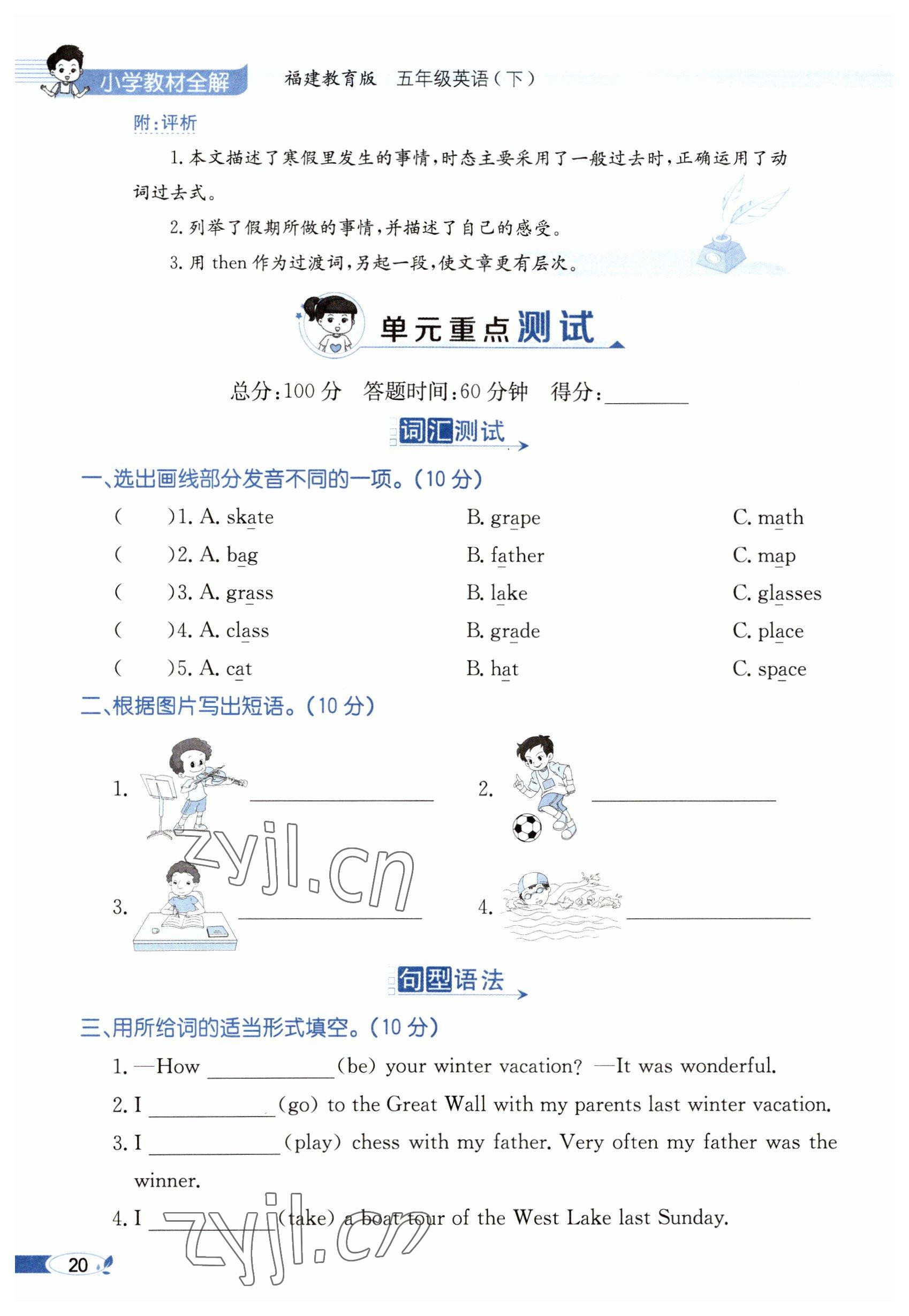 2023年教材課本五年級英語下冊閩教版 參考答案第20頁