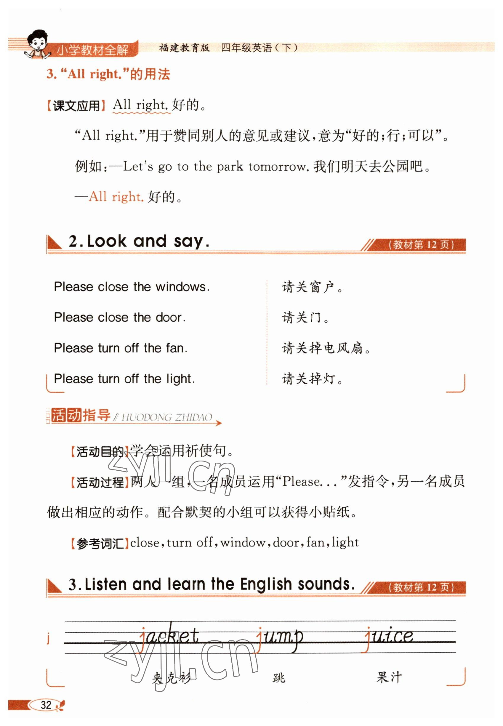 2023年教材課本四年級(jí)英語(yǔ)下冊(cè)閩教版 參考答案第32頁(yè)