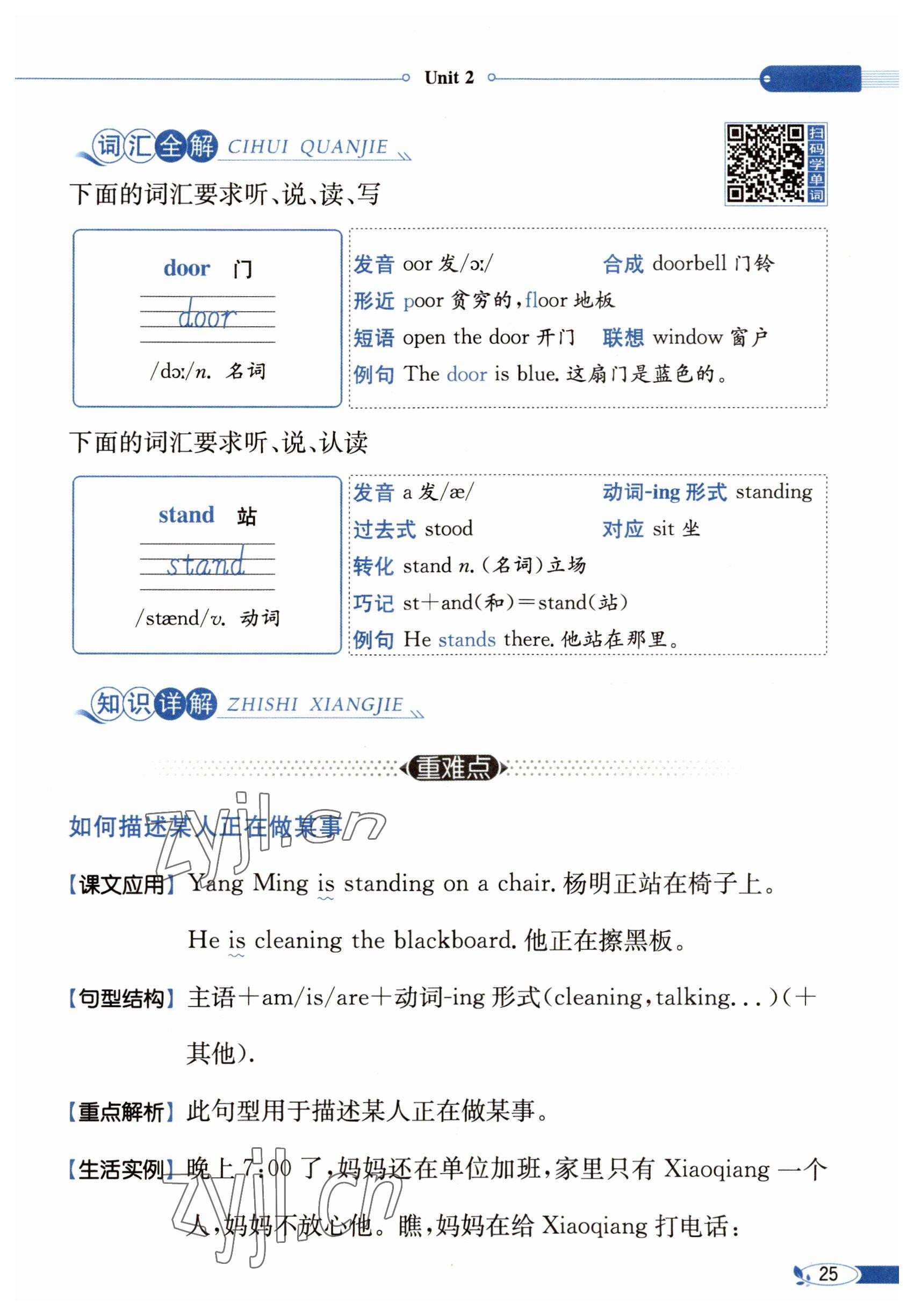 2023年教材課本四年級英語下冊閩教版 參考答案第25頁