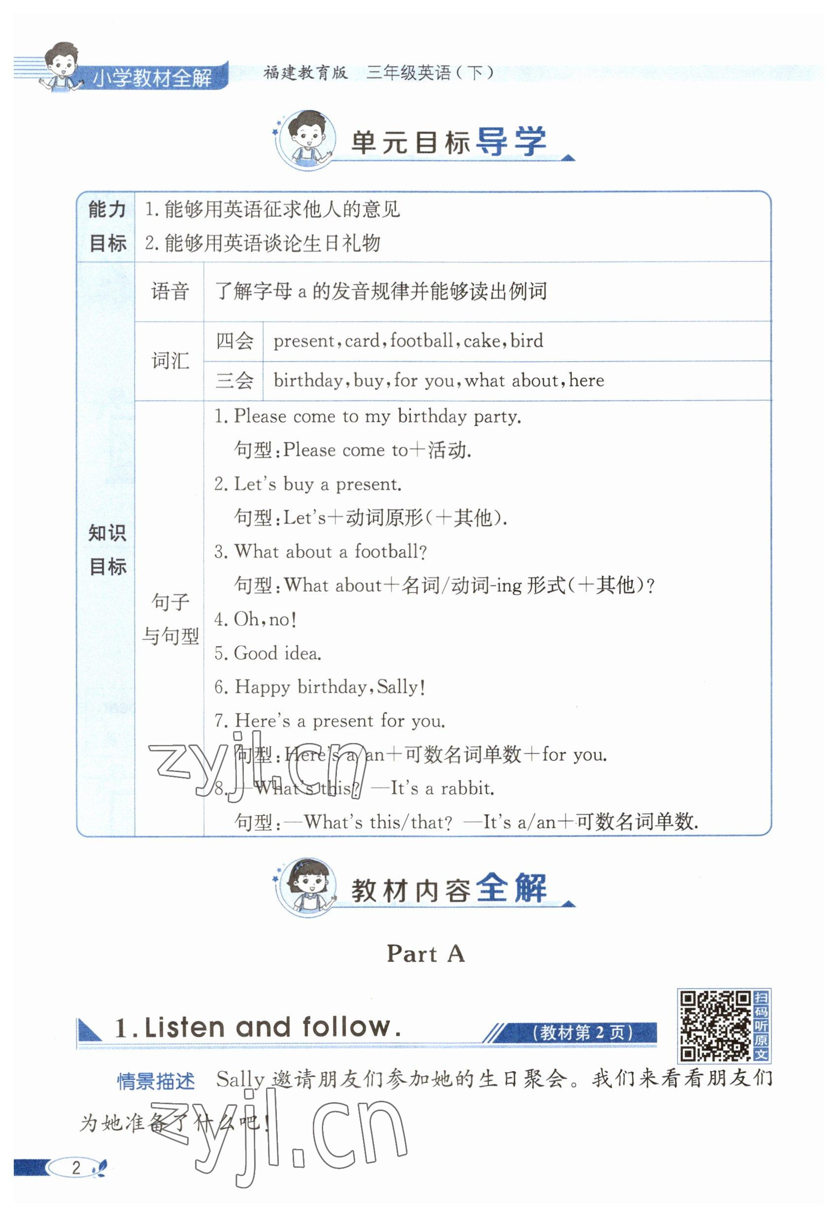 2023年教材課本三年級(jí)英語(yǔ)下冊(cè)閩教版 參考答案第2頁(yè)