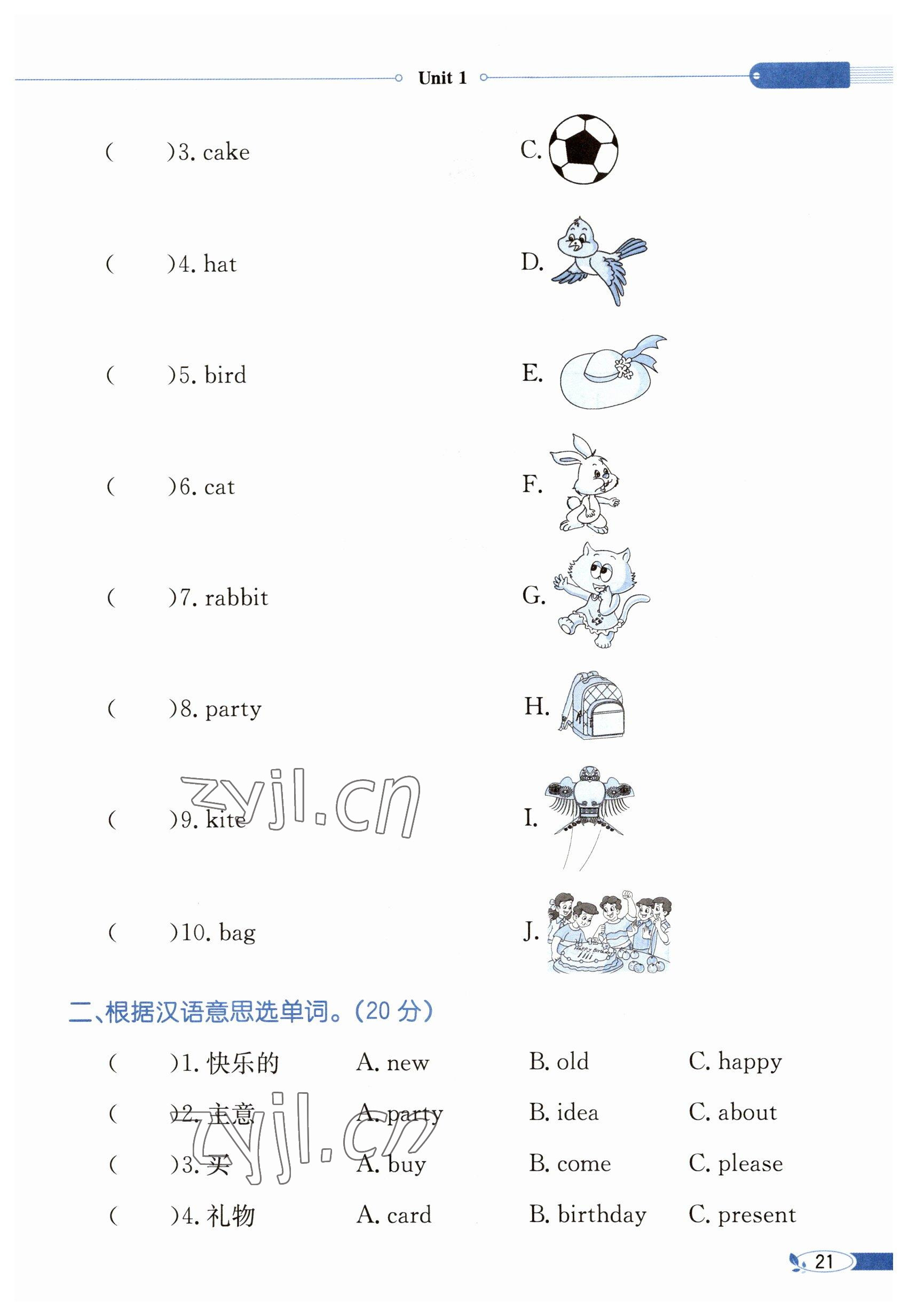 2023年教材課本三年級(jí)英語(yǔ)下冊(cè)閩教版 參考答案第21頁(yè)