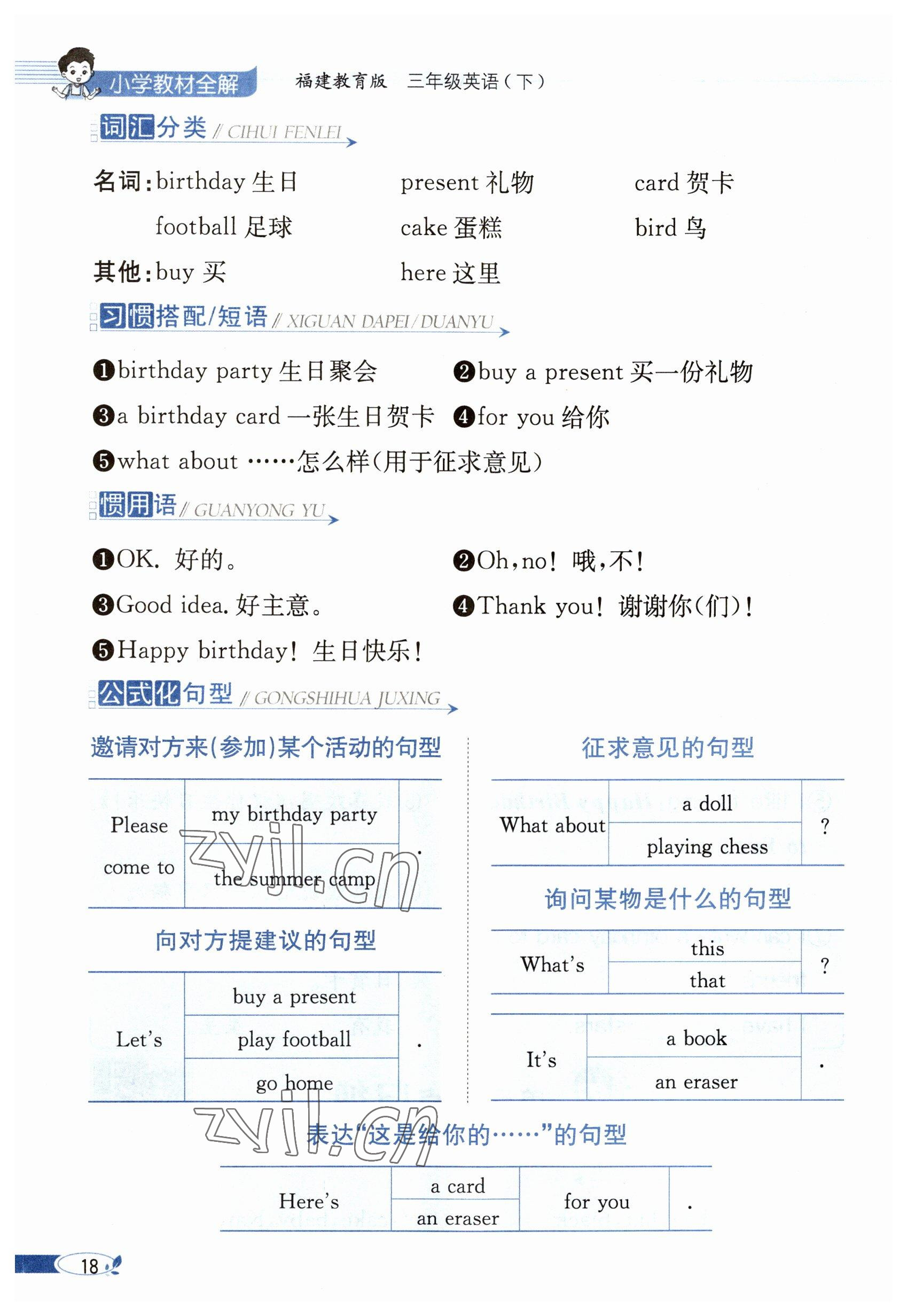 2023年教材課本三年級(jí)英語下冊(cè)閩教版 參考答案第18頁