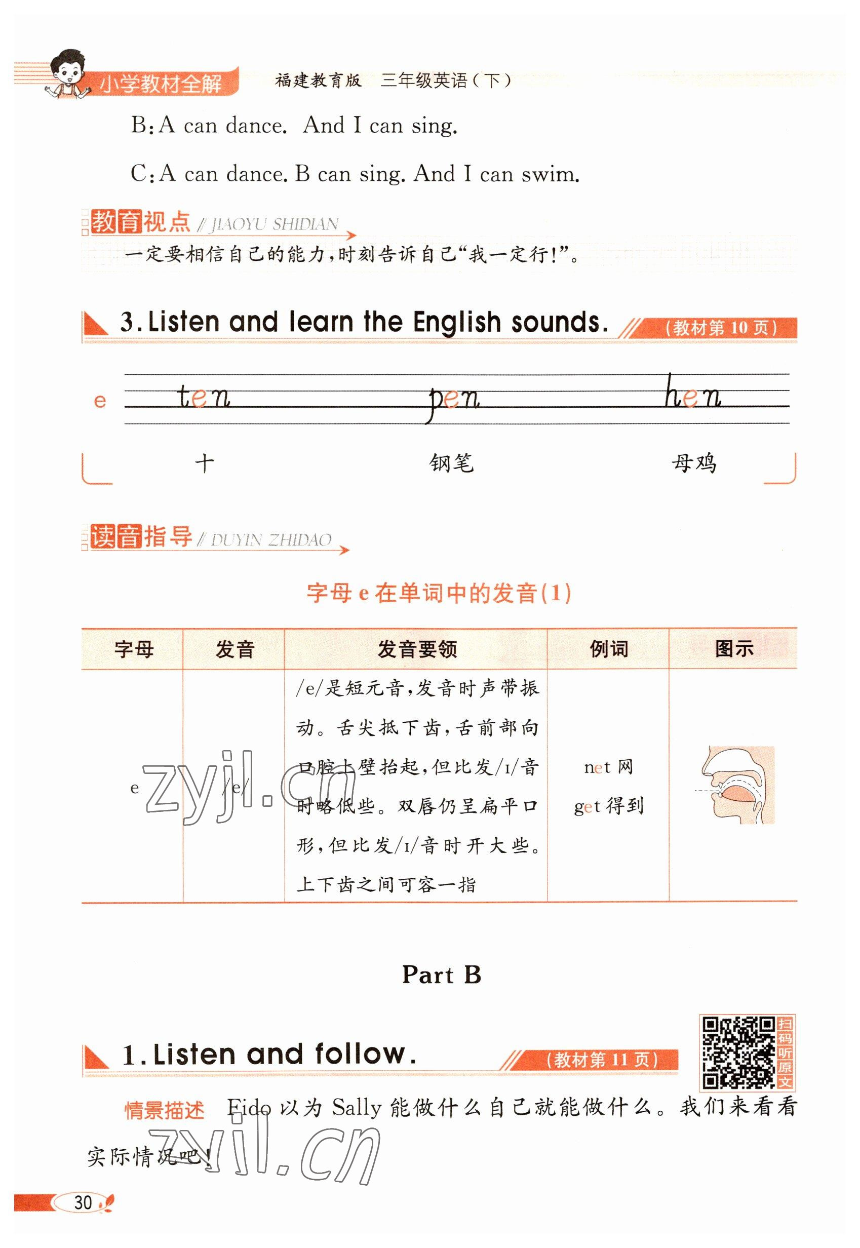 2023年教材課本三年級(jí)英語(yǔ)下冊(cè)閩教版 參考答案第30頁(yè)