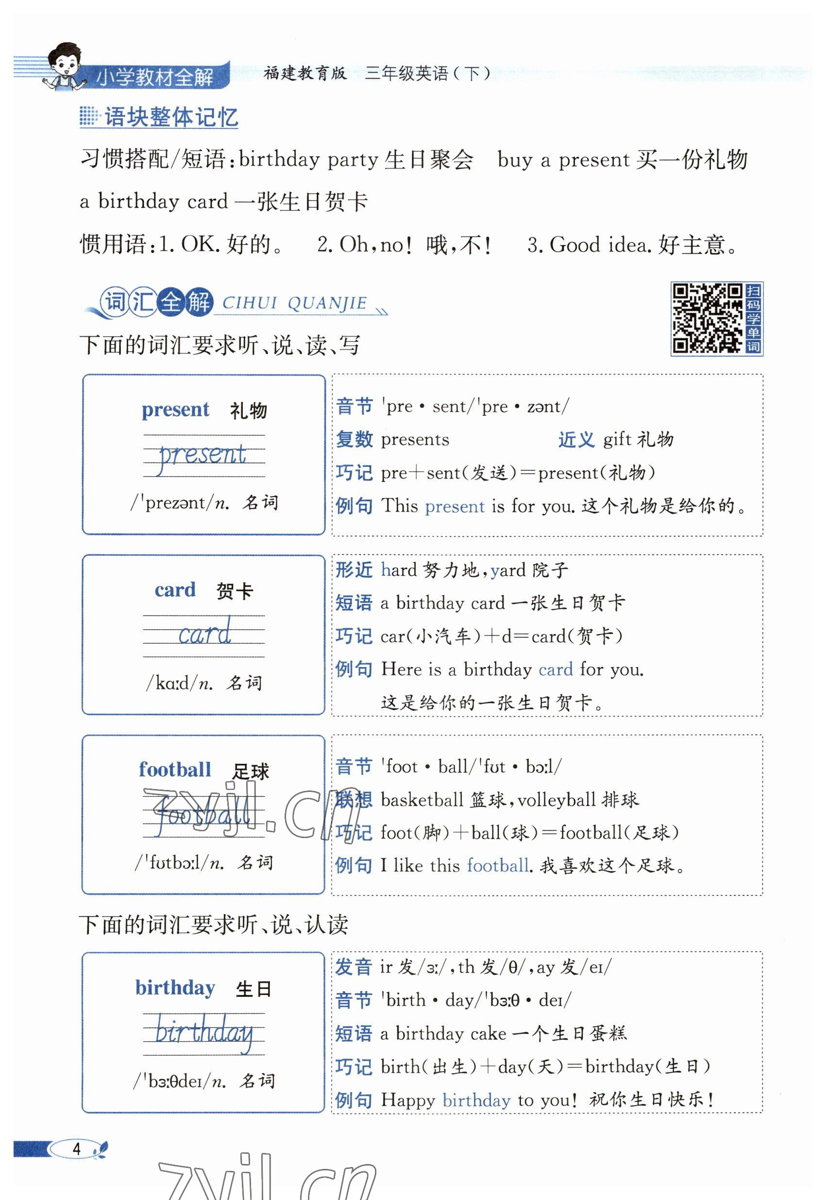 2023年教材課本三年級(jí)英語下冊(cè)閩教版 參考答案第4頁