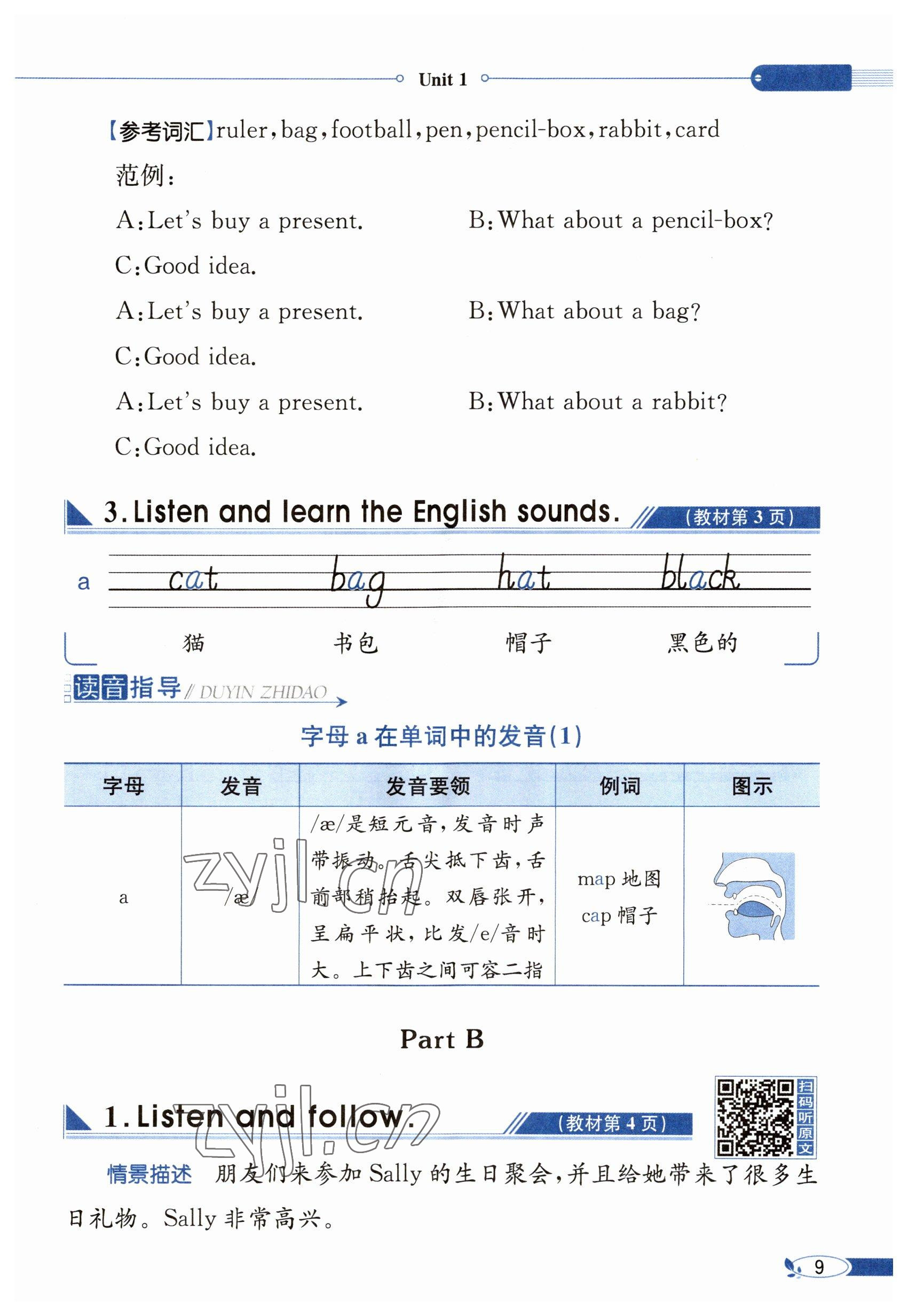 2023年教材課本三年級英語下冊閩教版 參考答案第9頁