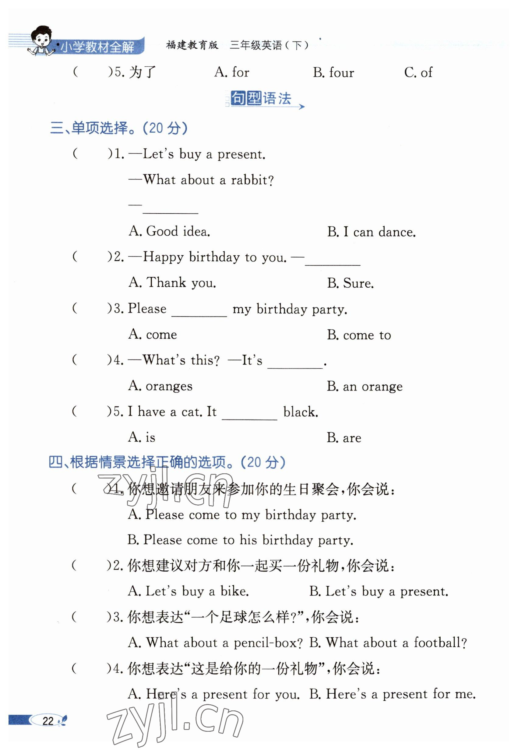 2023年教材課本三年級(jí)英語(yǔ)下冊(cè)閩教版 參考答案第22頁(yè)