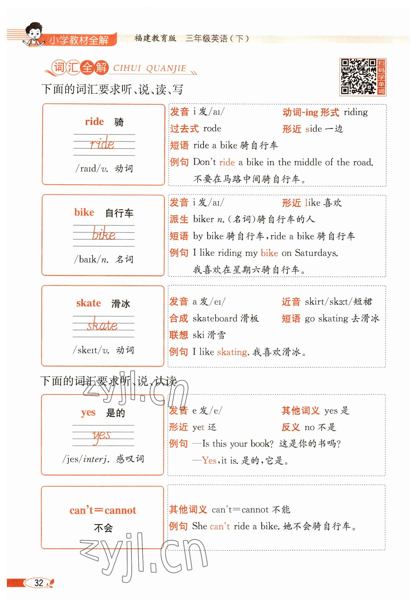 2023年教材課本三年級(jí)英語(yǔ)下冊(cè)閩教版 參考答案第32頁(yè)