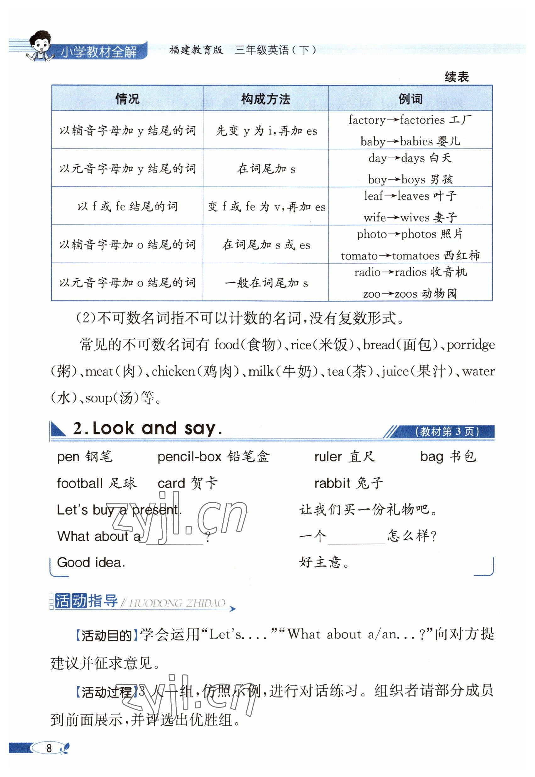 2023年教材課本三年級英語下冊閩教版 參考答案第8頁