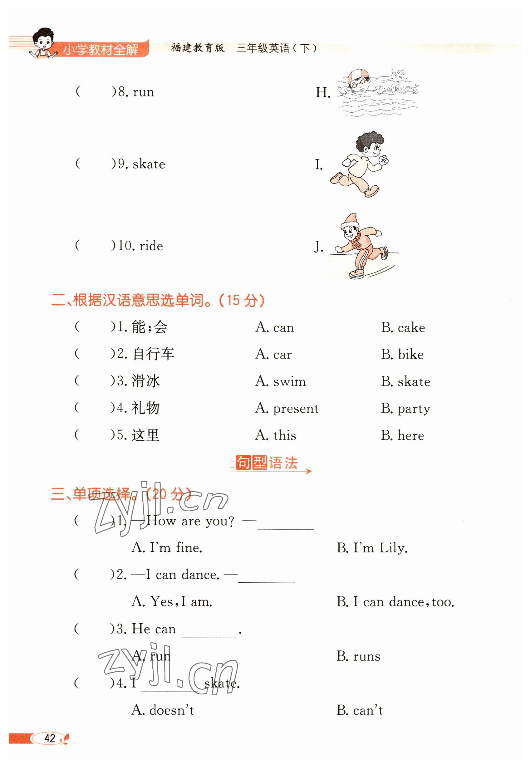 2023年教材課本三年級(jí)英語(yǔ)下冊(cè)閩教版 參考答案第42頁(yè)