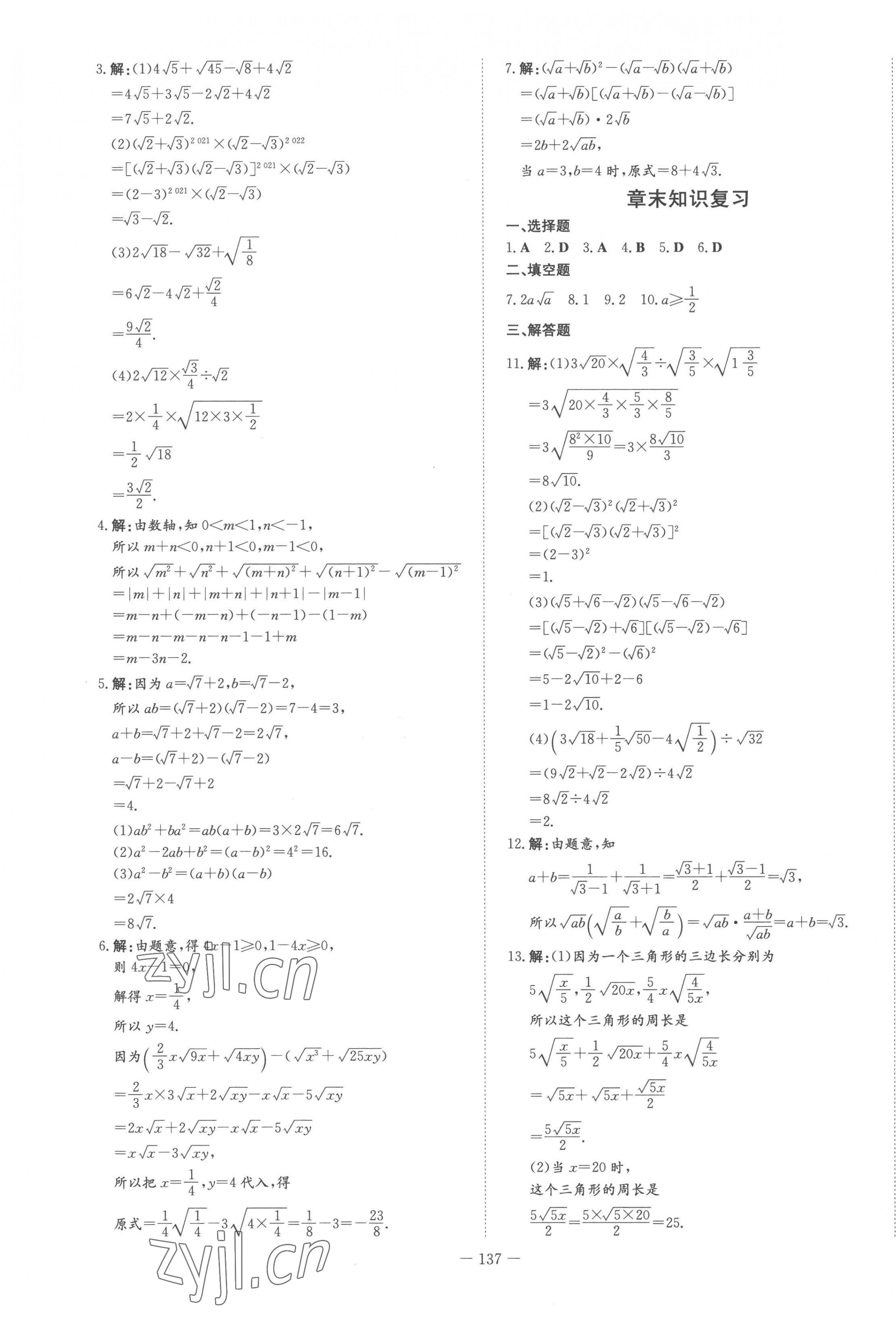 2023年初中同步学习导与练导学探究案八年级数学下册人教版云南专版 第5页