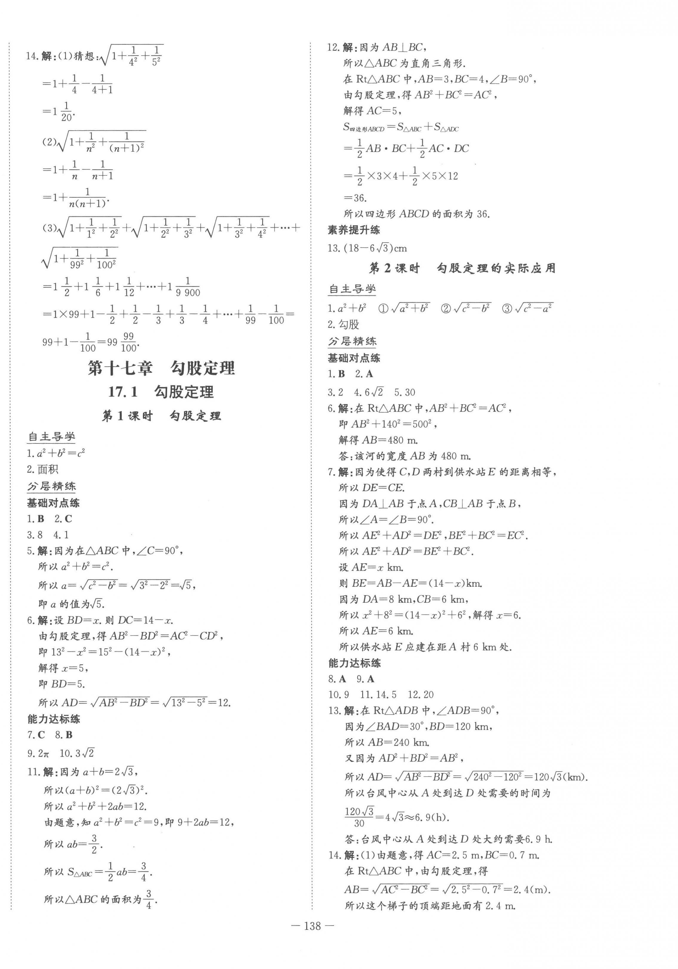 2023年初中同步学习导与练导学探究案八年级数学下册人教版云南专版 第6页