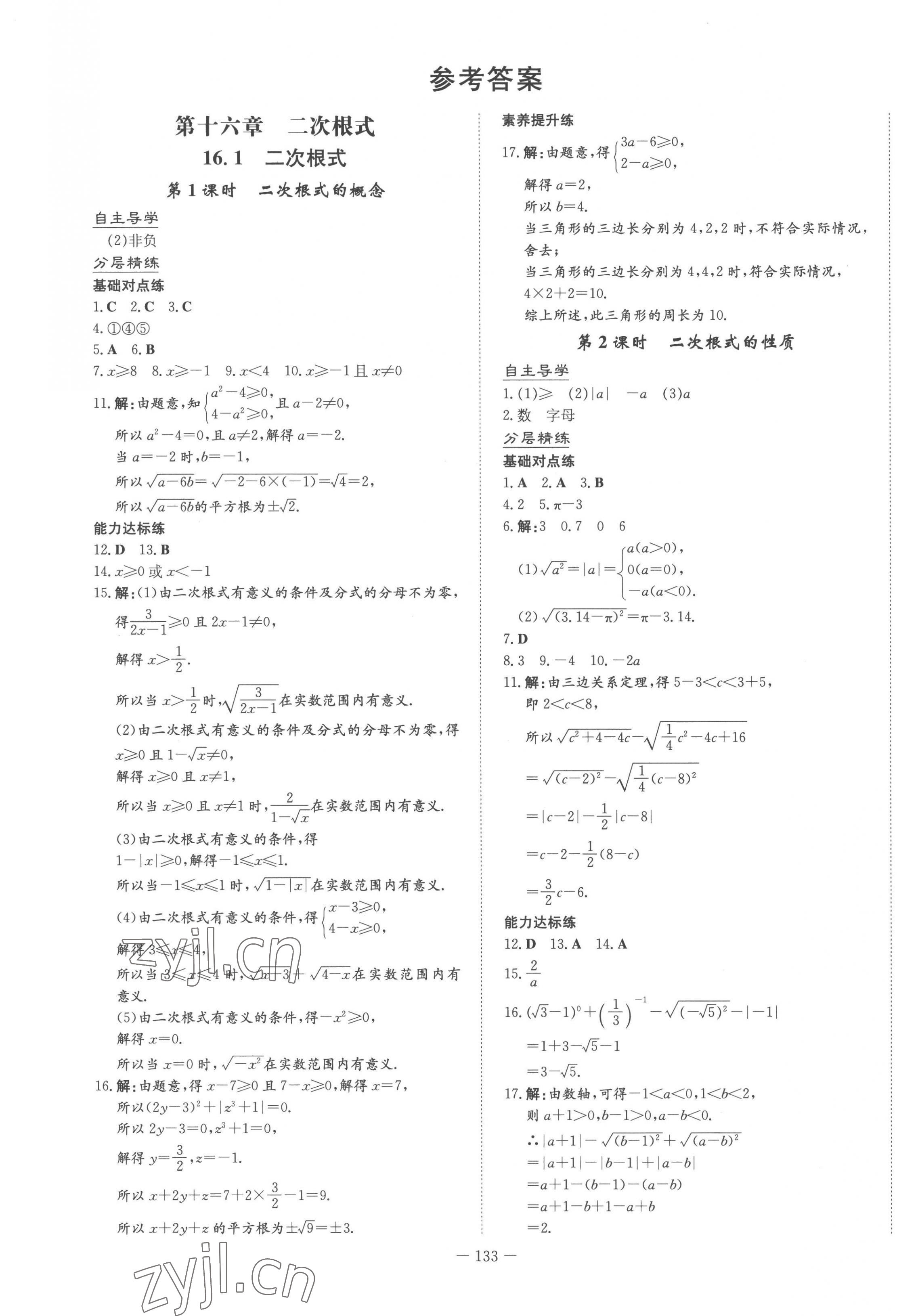 2023年初中同步学习导与练导学探究案八年级数学下册人教版云南专版 第1页