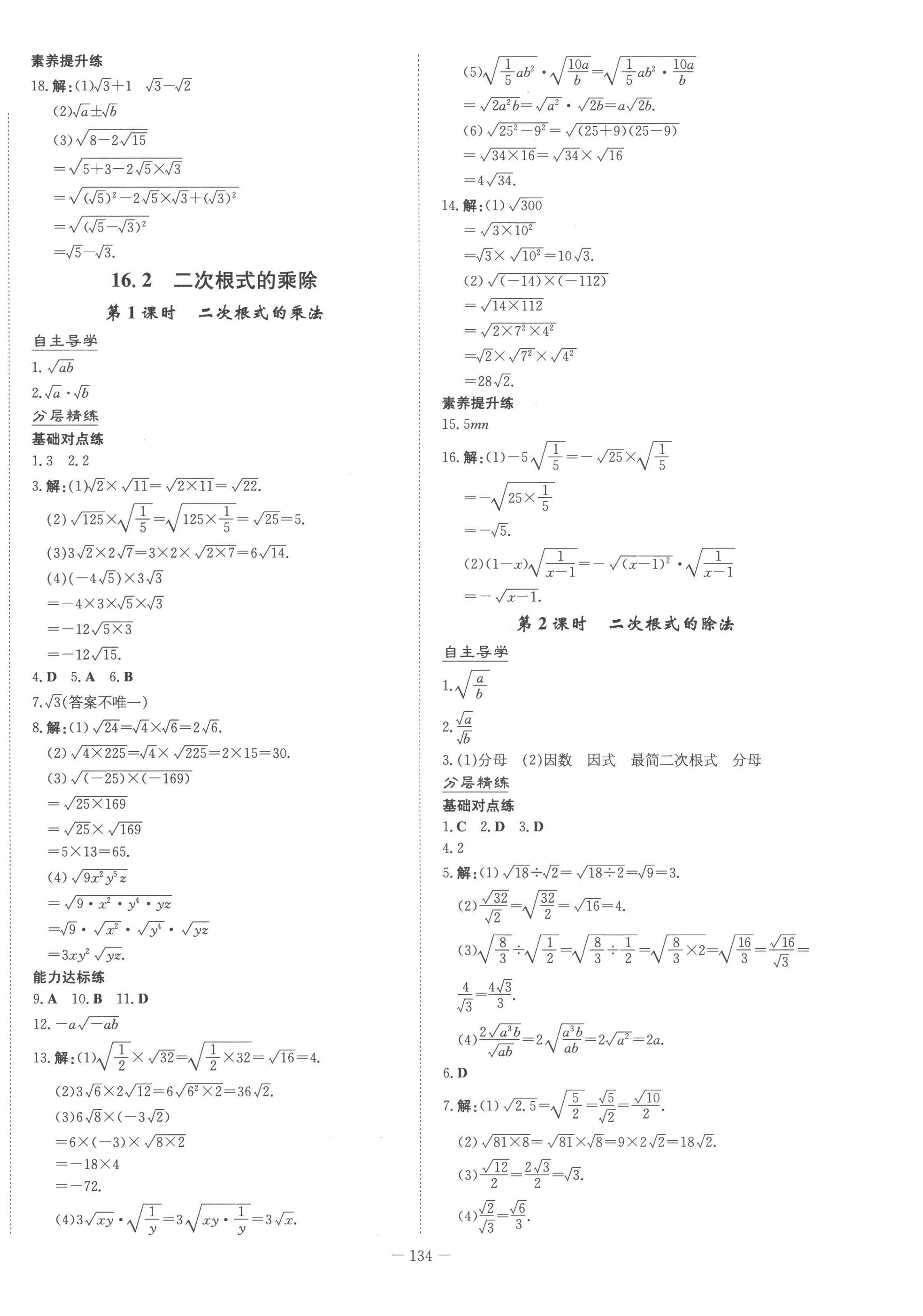 2023年初中同步学习导与练导学探究案八年级数学下册人教版云南专版 第2页