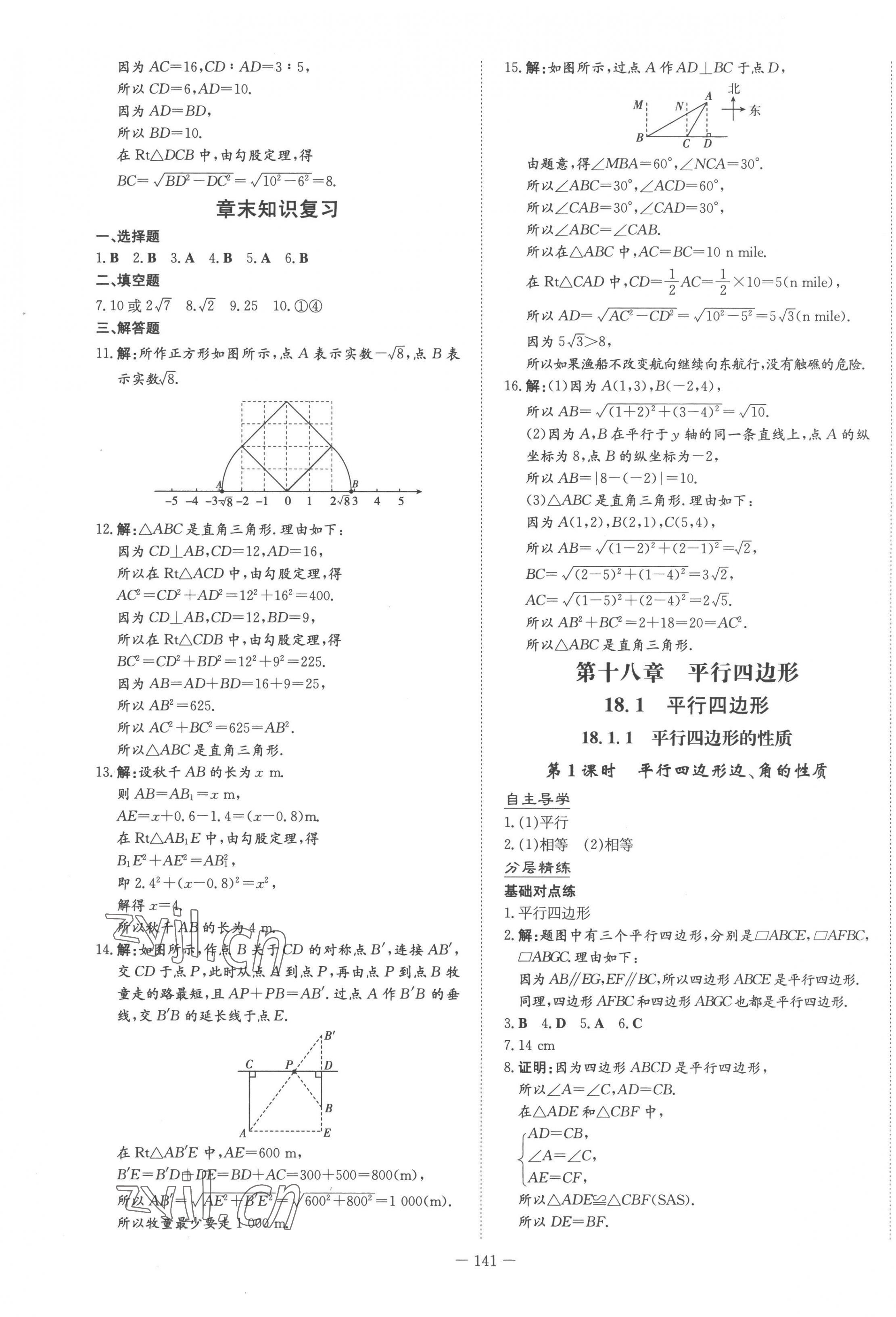 2023年初中同步学习导与练导学探究案八年级数学下册人教版云南专版 第9页