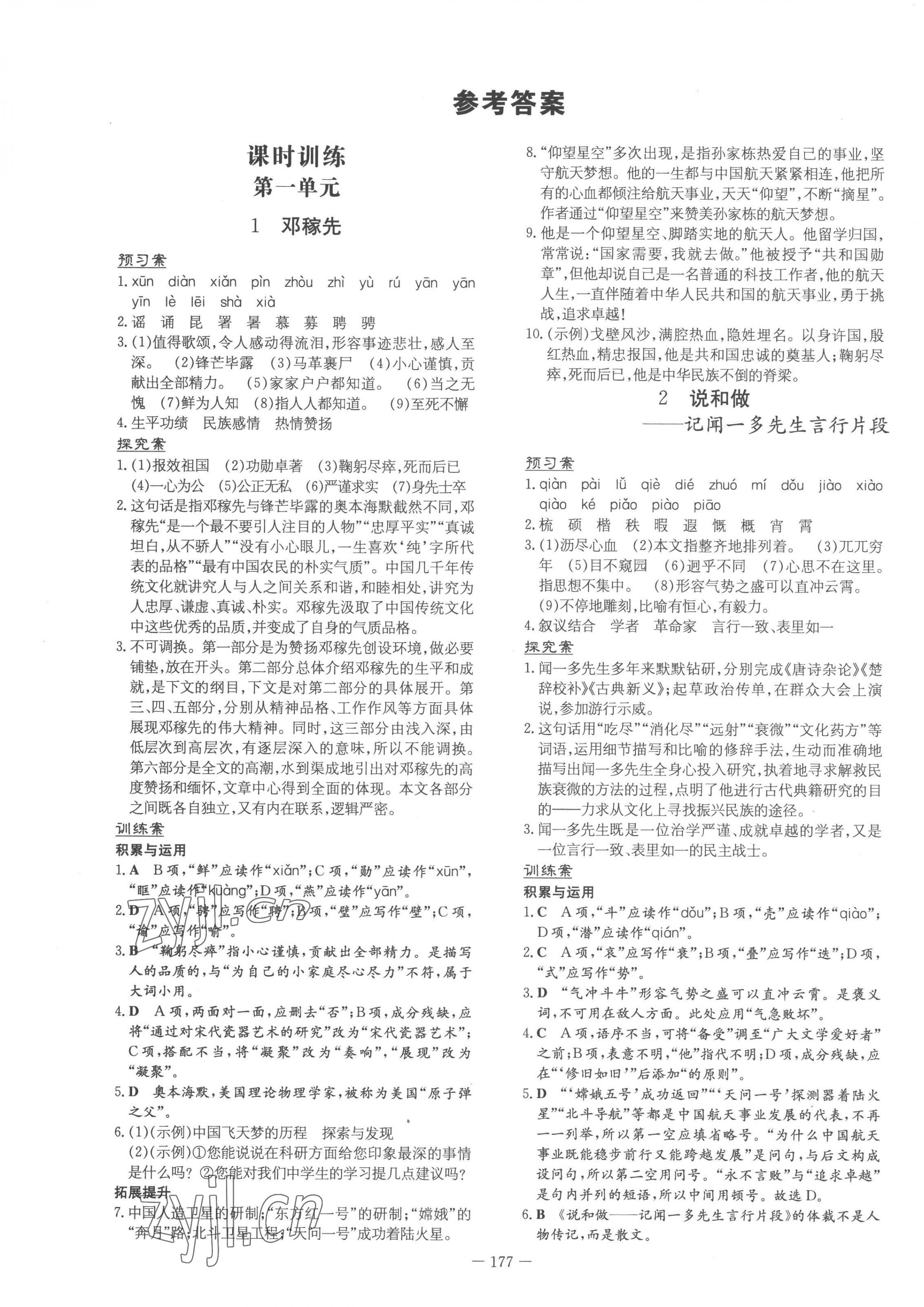 2023年初中同步学习导与练导学探究案七年级语文下册人教版云南专版 第1页