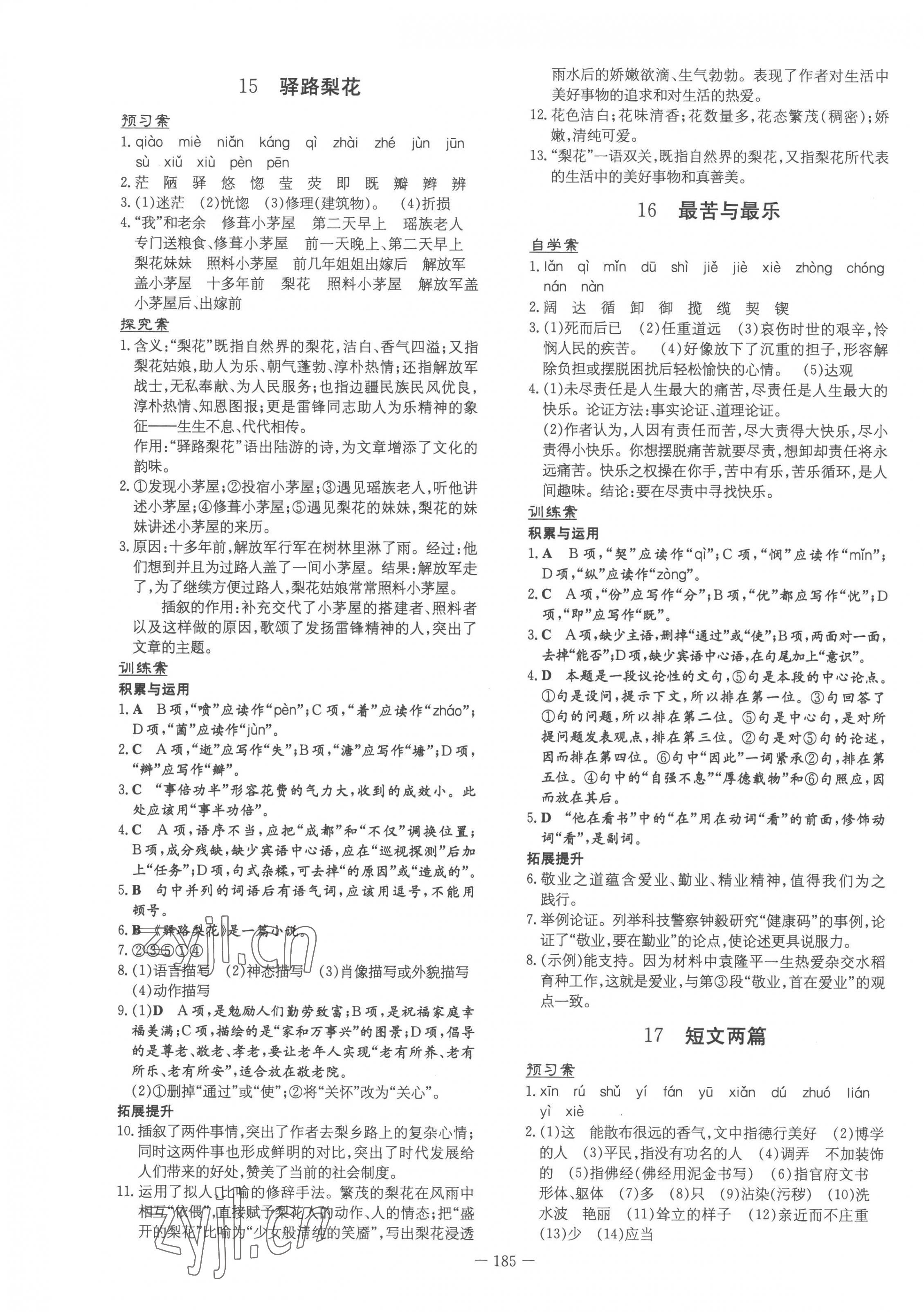 2023年初中同步學習導與練導學探究案七年級語文下冊人教版云南專版 第9頁