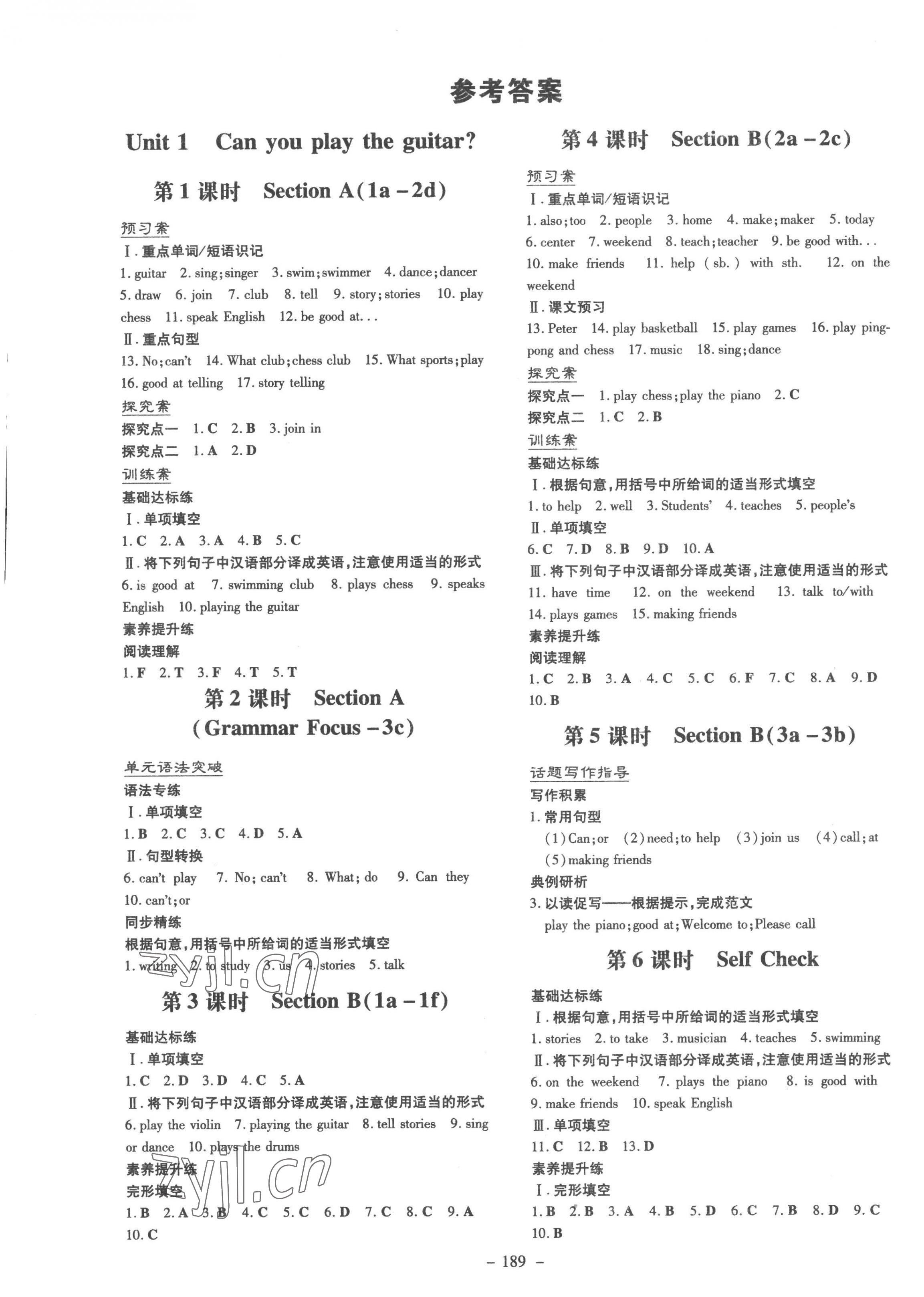 2023年初中同步学习导与练导学探究案七年级英语下册人教版云南专版 第1页