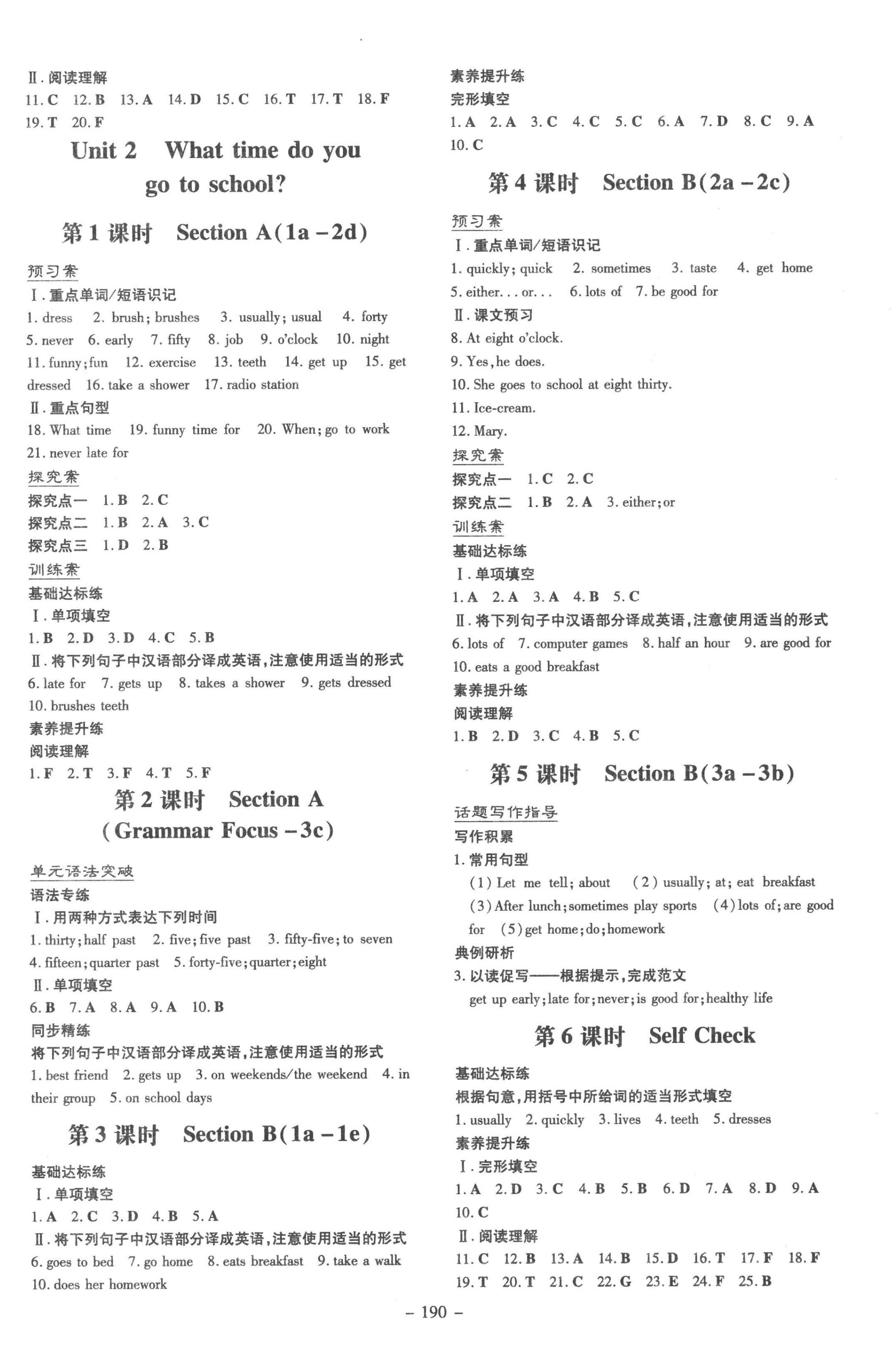 2023年初中同步學(xué)習(xí)導(dǎo)與練導(dǎo)學(xué)探究案七年級(jí)英語(yǔ)下冊(cè)人教版云南專版 第2頁(yè)