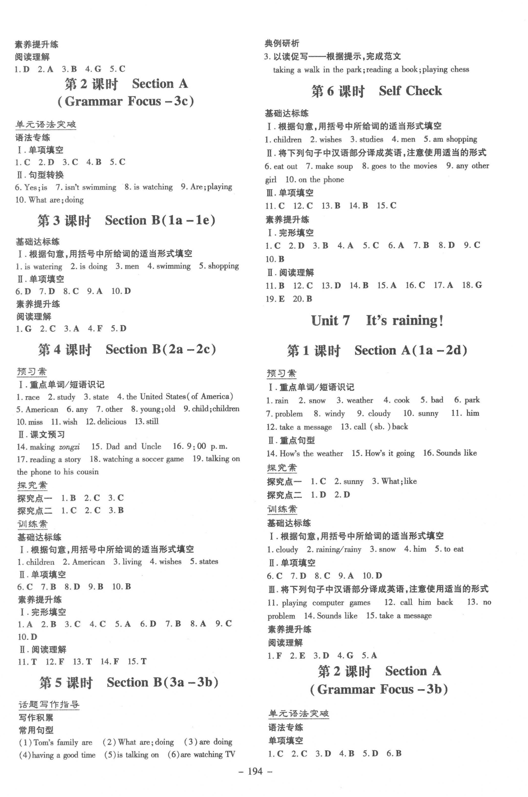 2023年初中同步学习导与练导学探究案七年级英语下册人教版云南专版 第6页