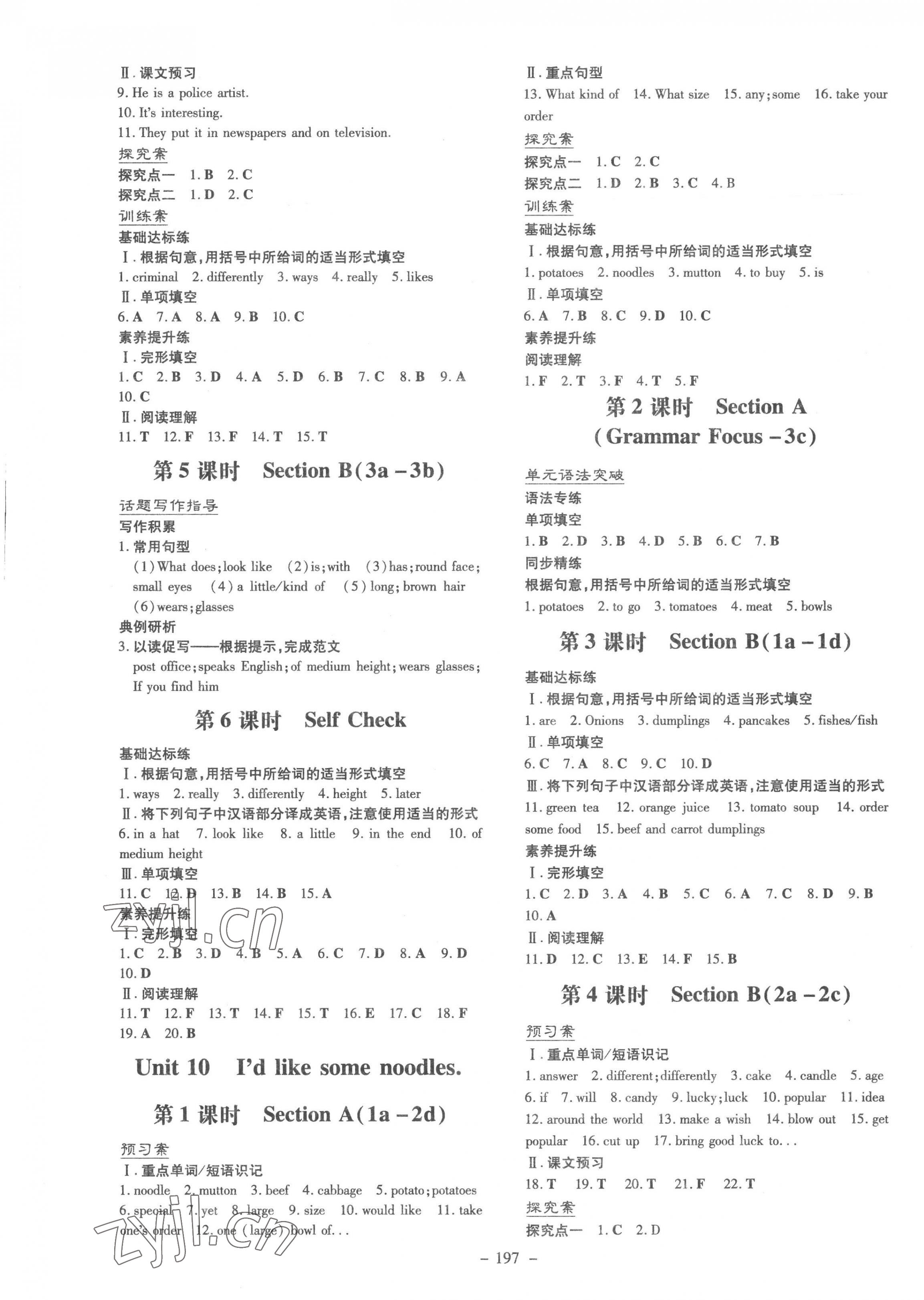 2023年初中同步学习导与练导学探究案七年级英语下册人教版云南专版 第9页