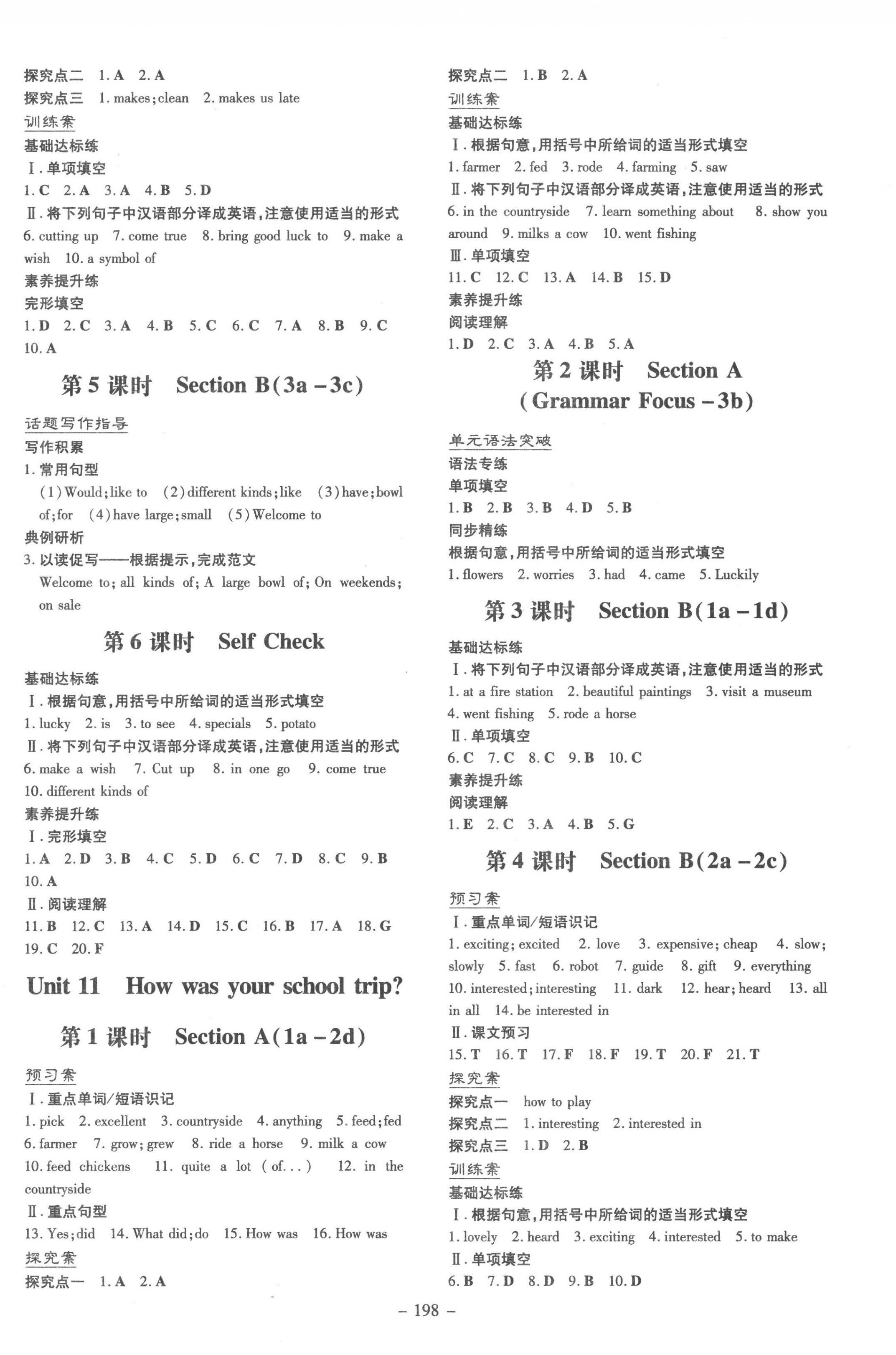 2023年初中同步学习导与练导学探究案七年级英语下册人教版云南专版 第10页