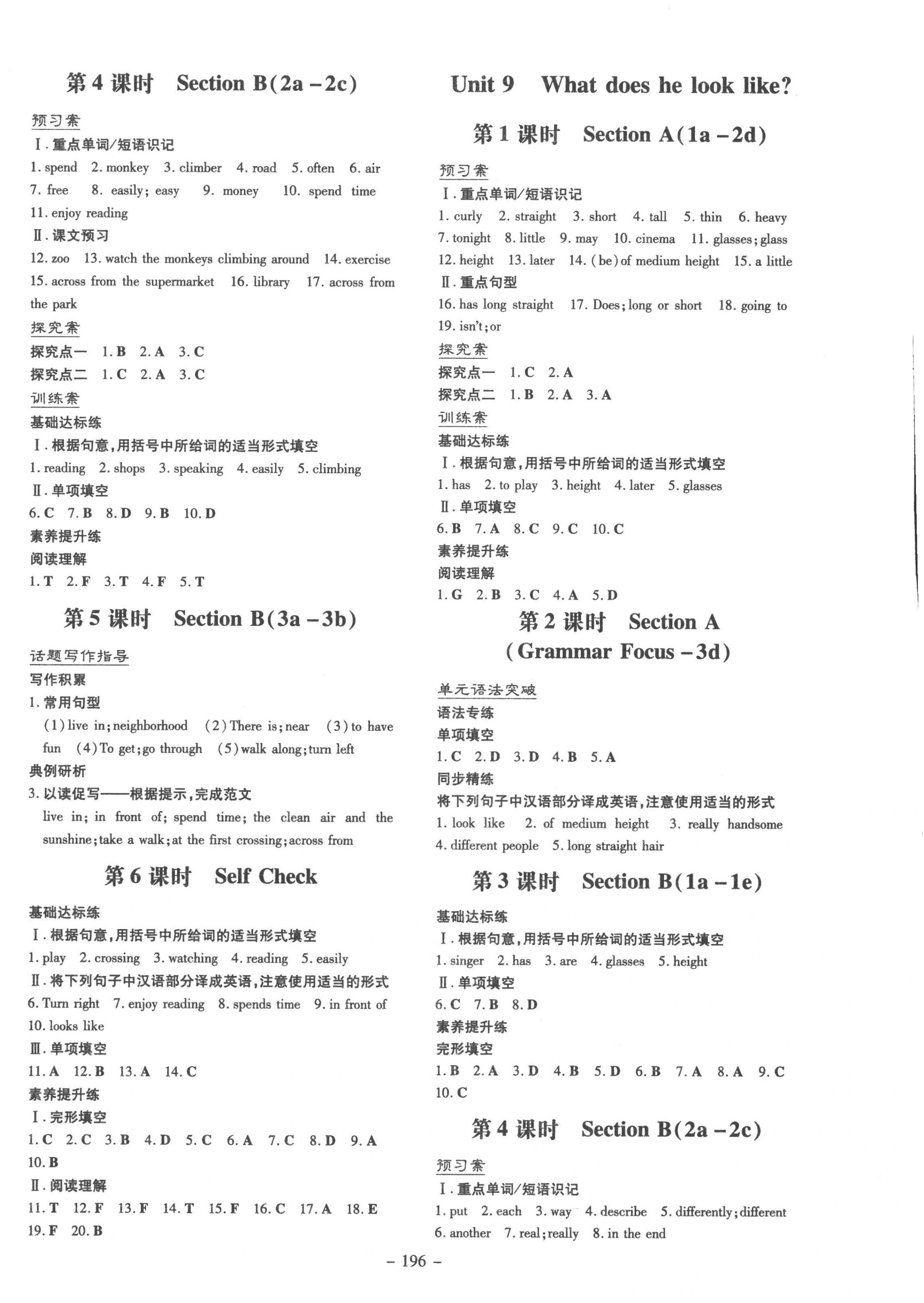 2023年初中同步学习导与练导学探究案七年级英语下册人教版云南专版 第8页