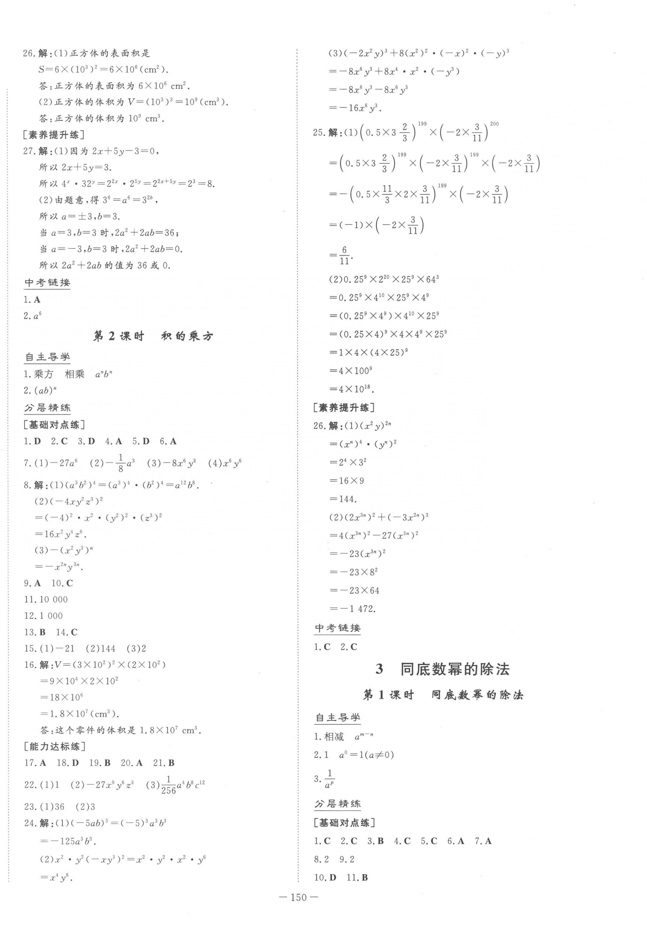 2023年初中同步学习导与练导学探究案七年级数学下册北师大版云南专版 第2页