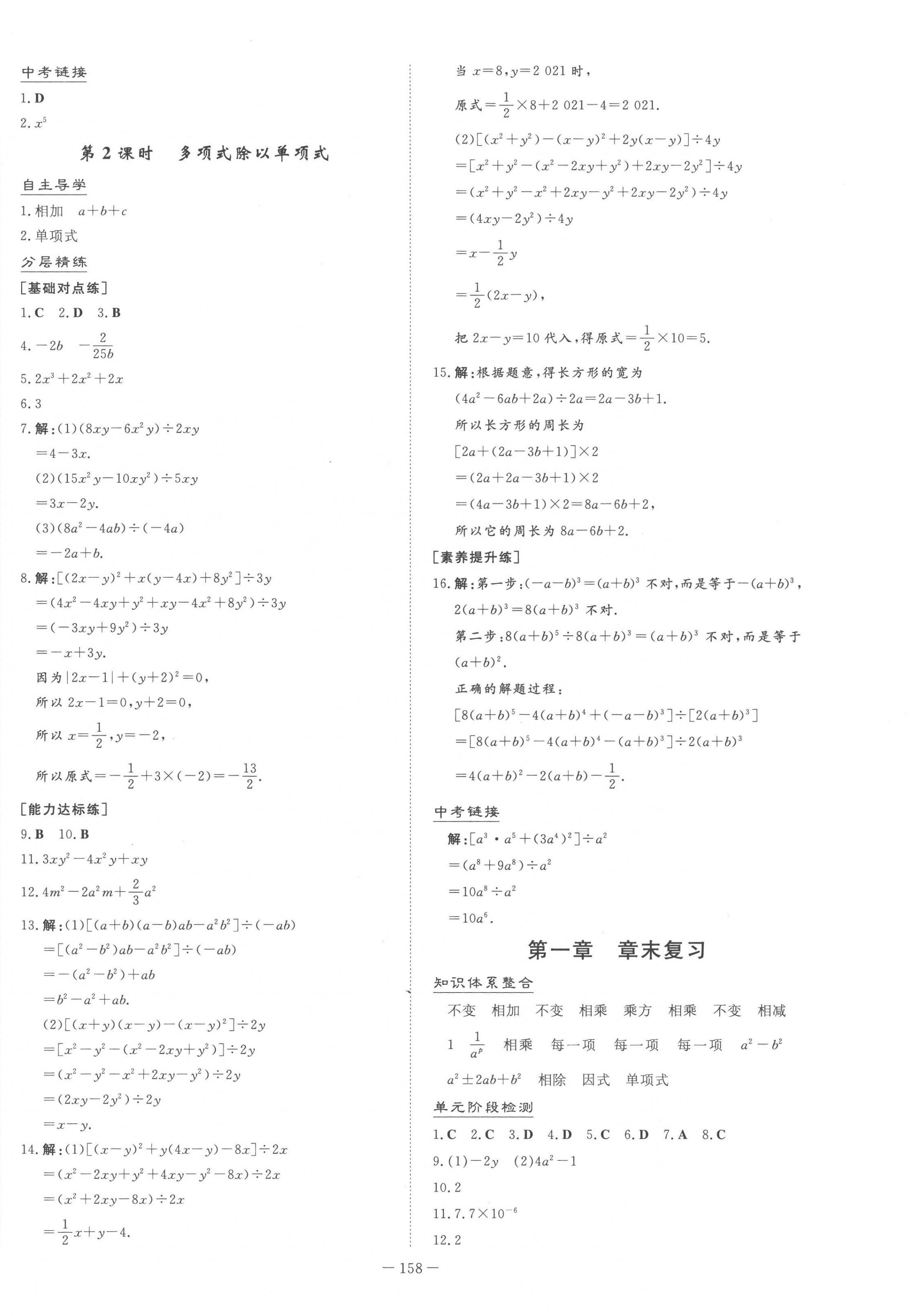 2023年初中同步学习导与练导学探究案七年级数学下册北师大版云南专版 第10页