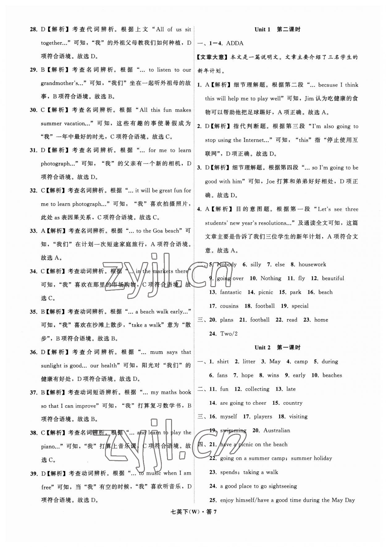 2023年名師面對面閱讀組合訓(xùn)練七年級英語下冊外研版浙江專版 參考答案第7頁