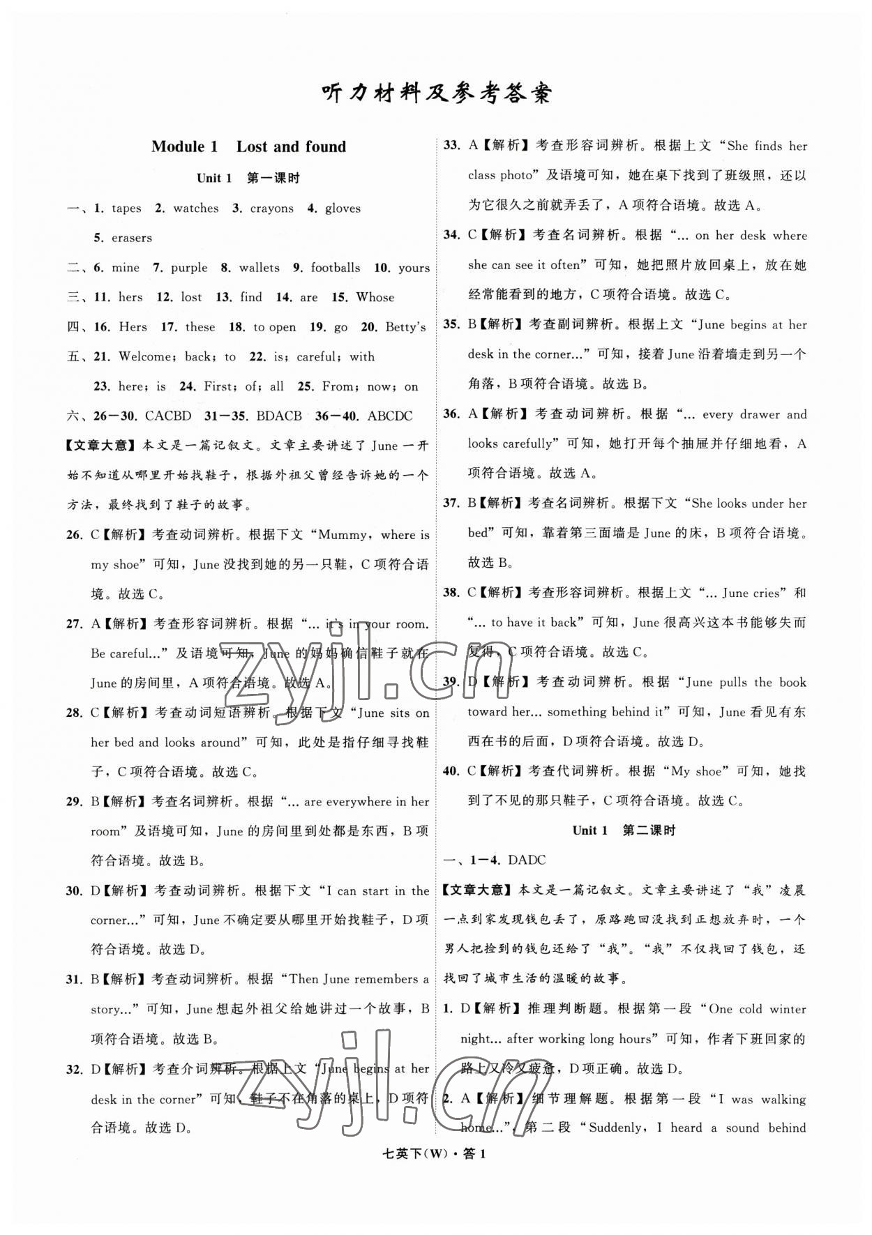 2023年名師面對面閱讀組合訓(xùn)練七年級英語下冊外研版浙江專版 參考答案第1頁