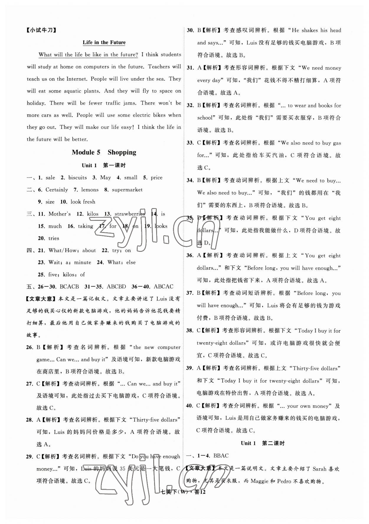 2023年名師面對面閱讀組合訓(xùn)練七年級英語下冊外研版浙江專版 參考答案第12頁