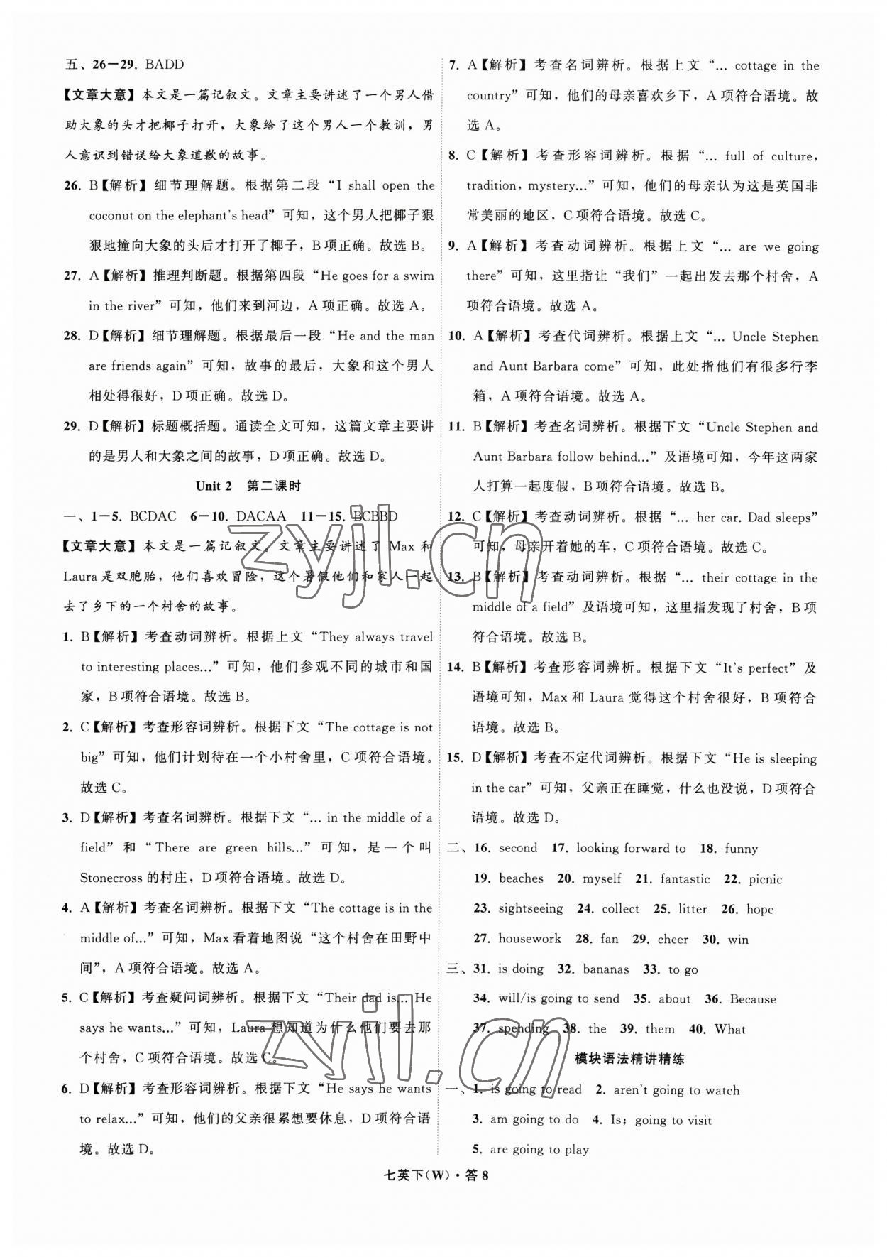 2023年名師面對面閱讀組合訓(xùn)練七年級英語下冊外研版浙江專版 參考答案第8頁