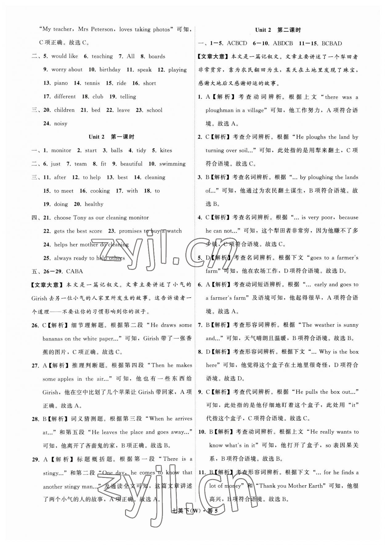 2023年名師面對面閱讀組合訓(xùn)練七年級英語下冊外研版浙江專版 參考答案第5頁