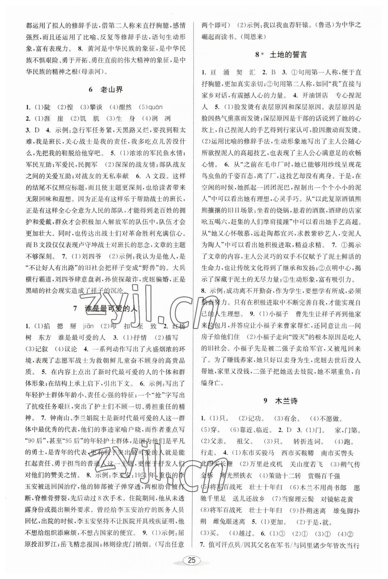 2023年教與學(xué)課程同步講練七年級(jí)語(yǔ)文下冊(cè)人教版 第3頁(yè)