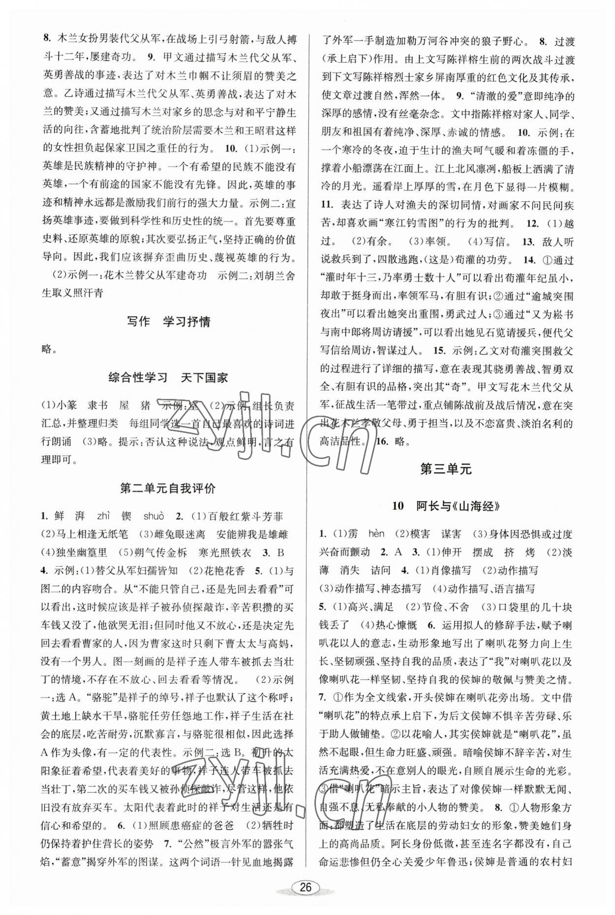 2023年教與學(xué)課程同步講練七年級(jí)語文下冊(cè)人教版 第4頁