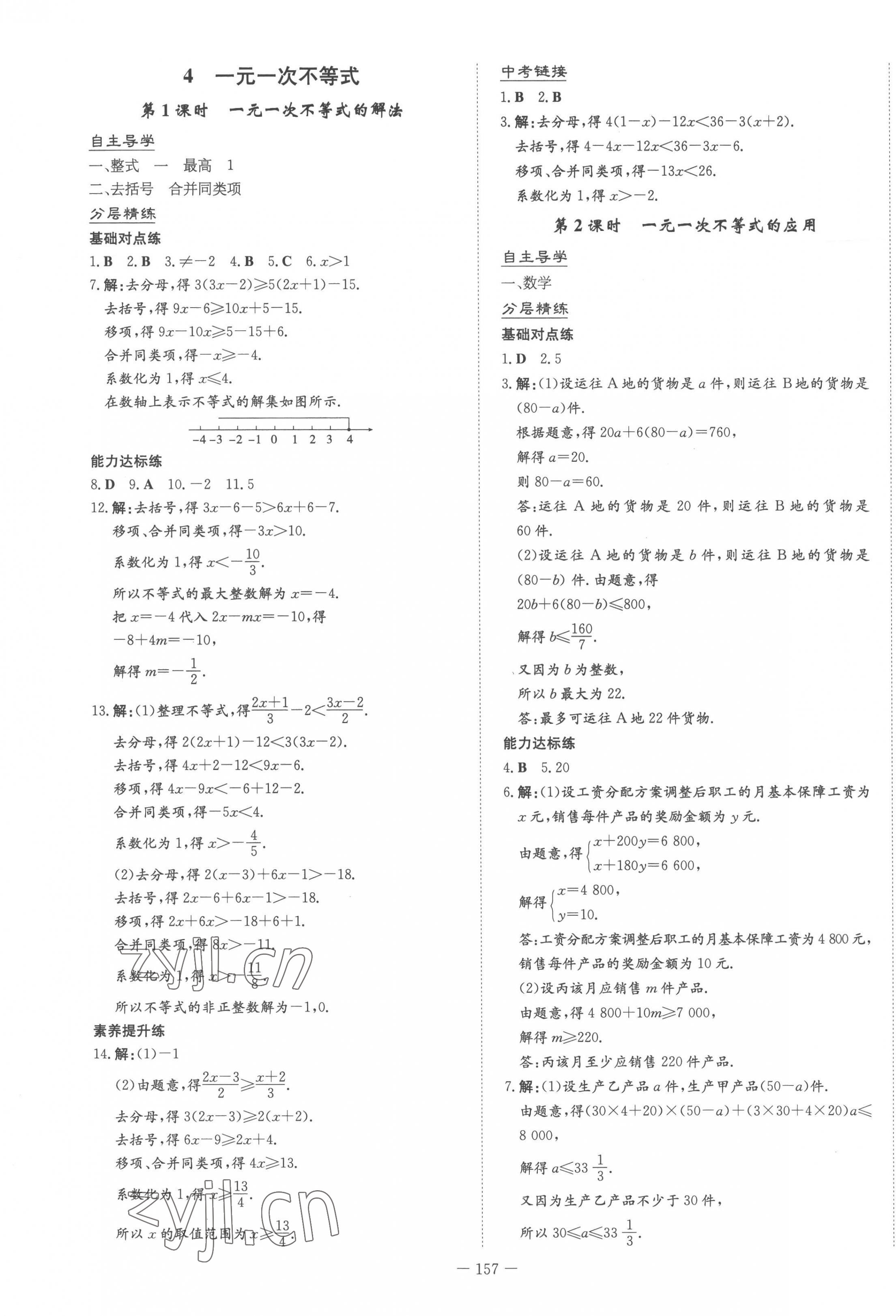 2023年初中同步学习导与练导学探究案八年级数学下册北师大版云南专版 第9页