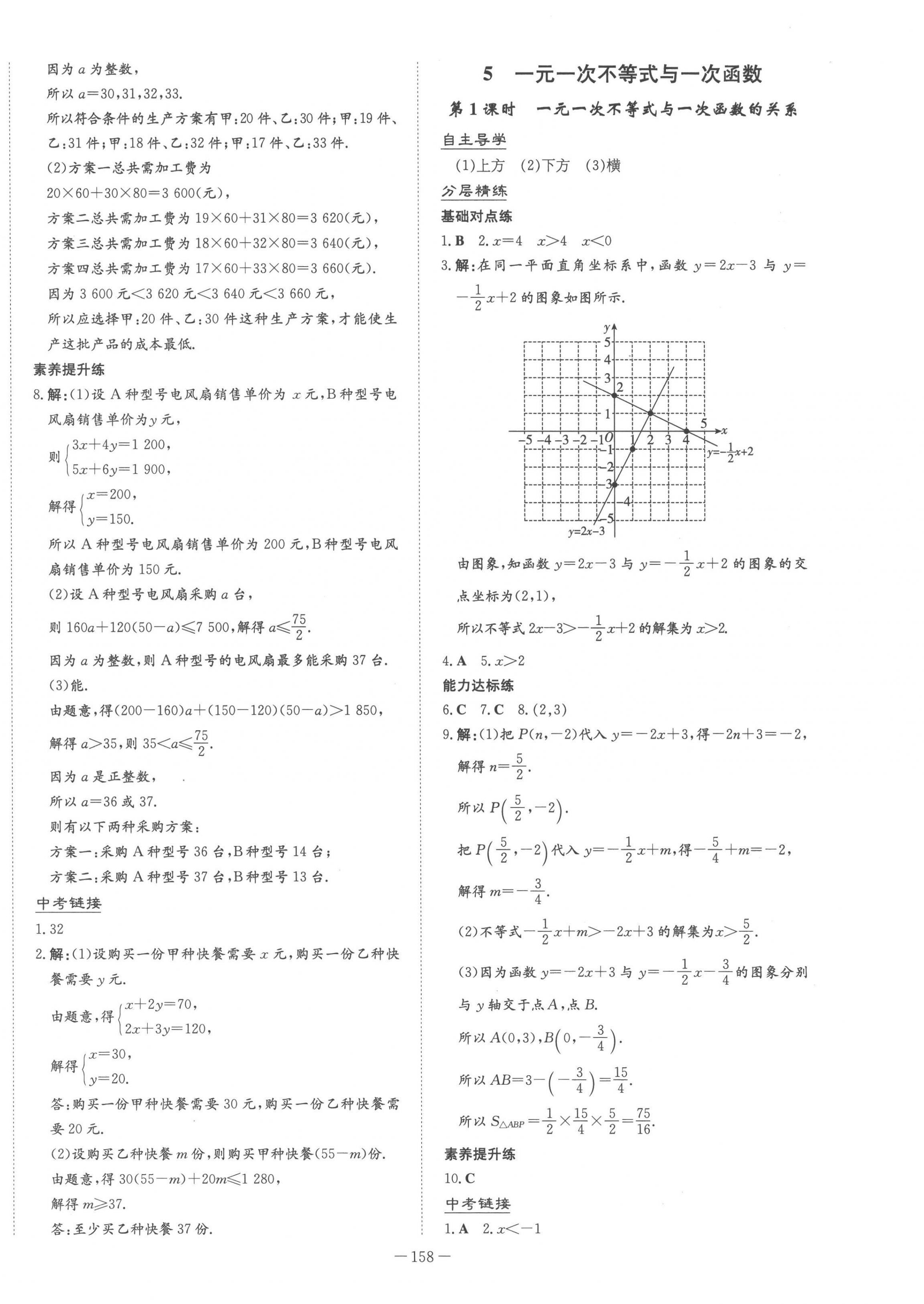 2023年初中同步学习导与练导学探究案八年级数学下册北师大版云南专版 第10页