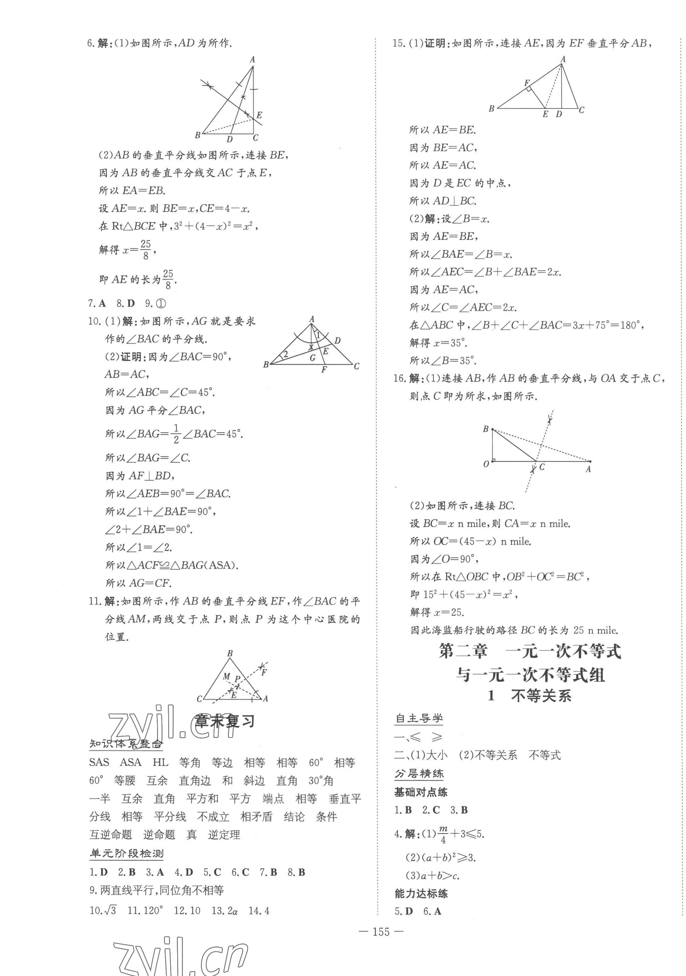 2023年初中同步学习导与练导学探究案八年级数学下册北师大版云南专版 第7页