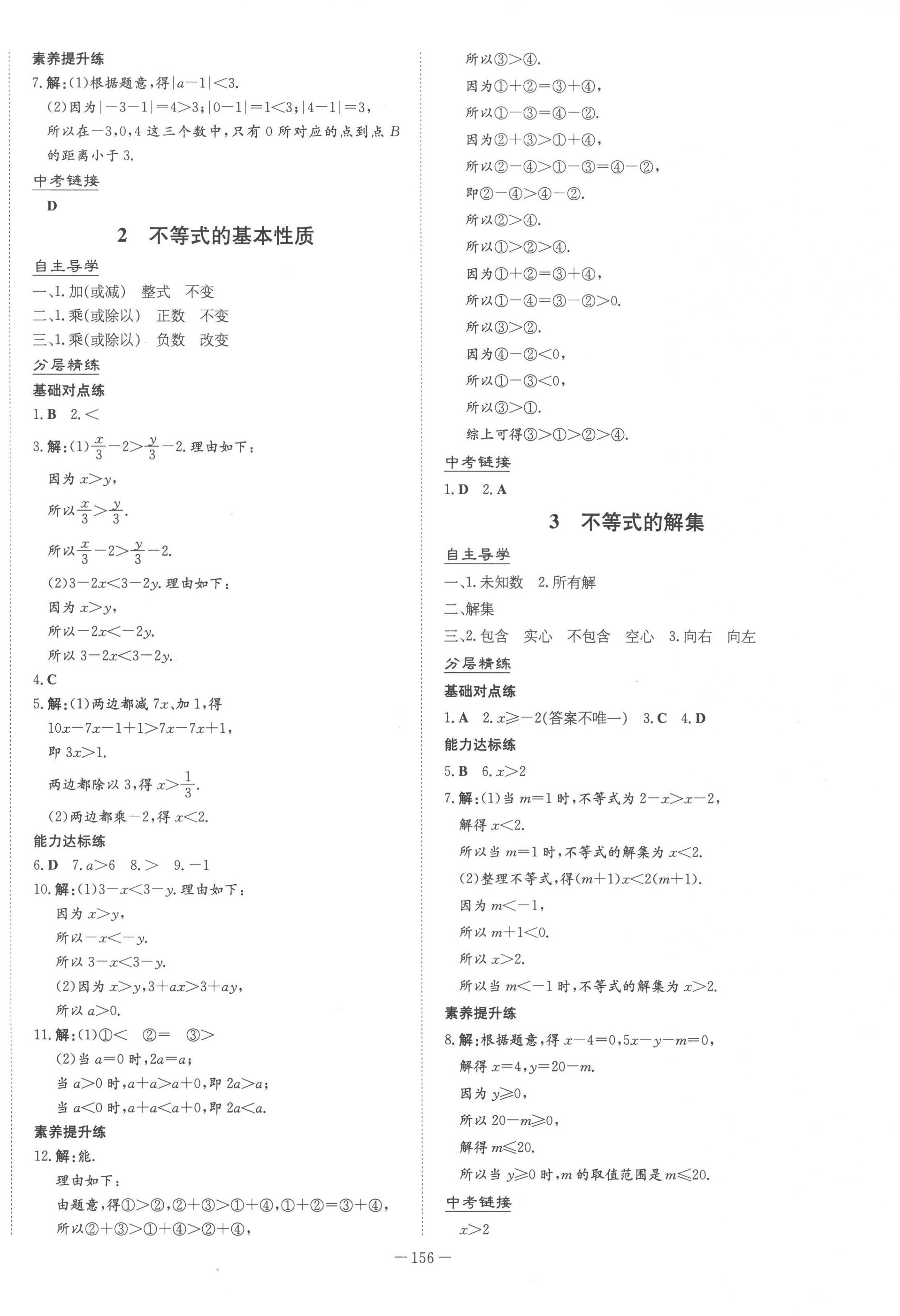 2023年初中同步学习导与练导学探究案八年级数学下册北师大版云南专版 第8页