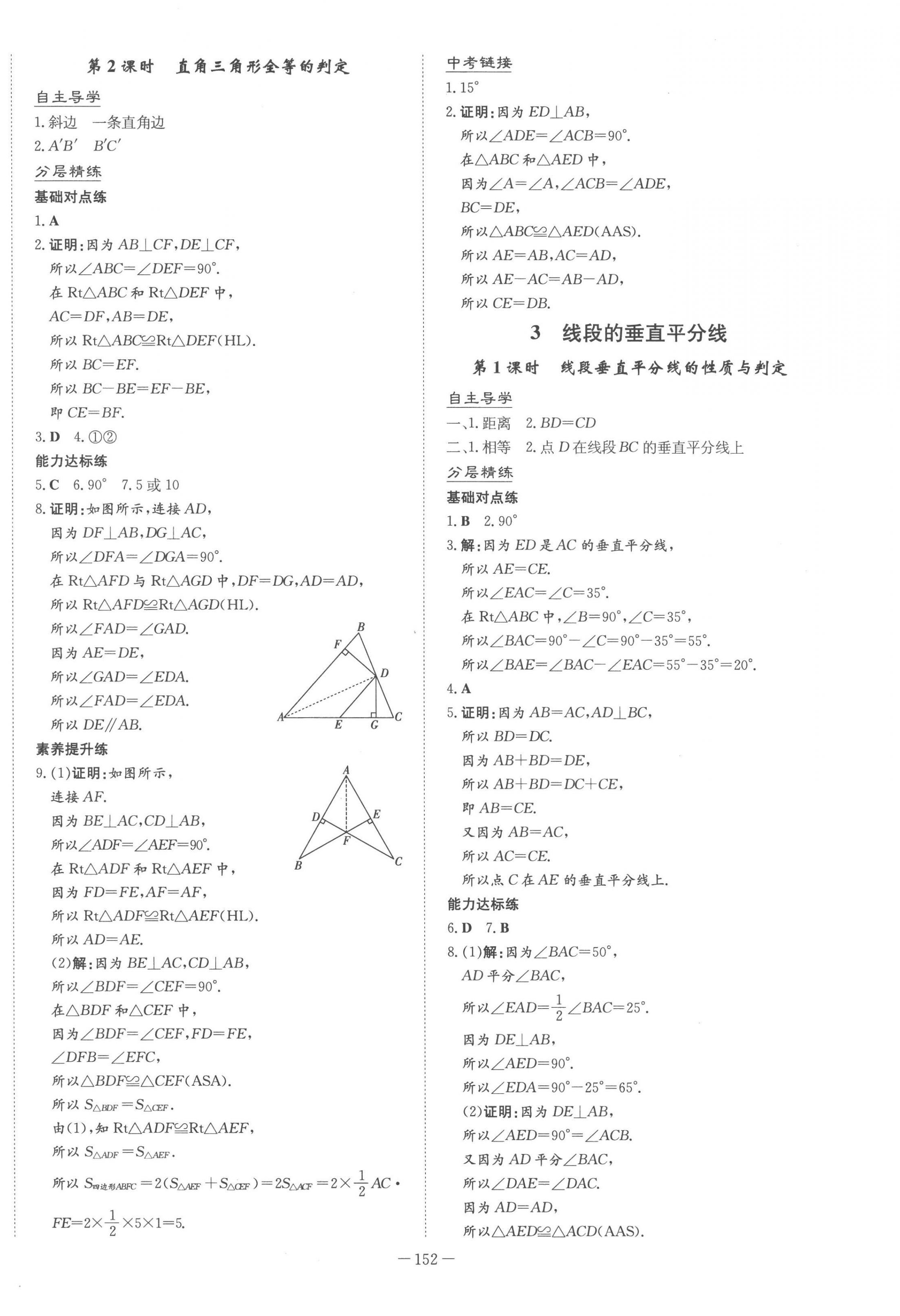 2023年初中同步学习导与练导学探究案八年级数学下册北师大版云南专版 第4页