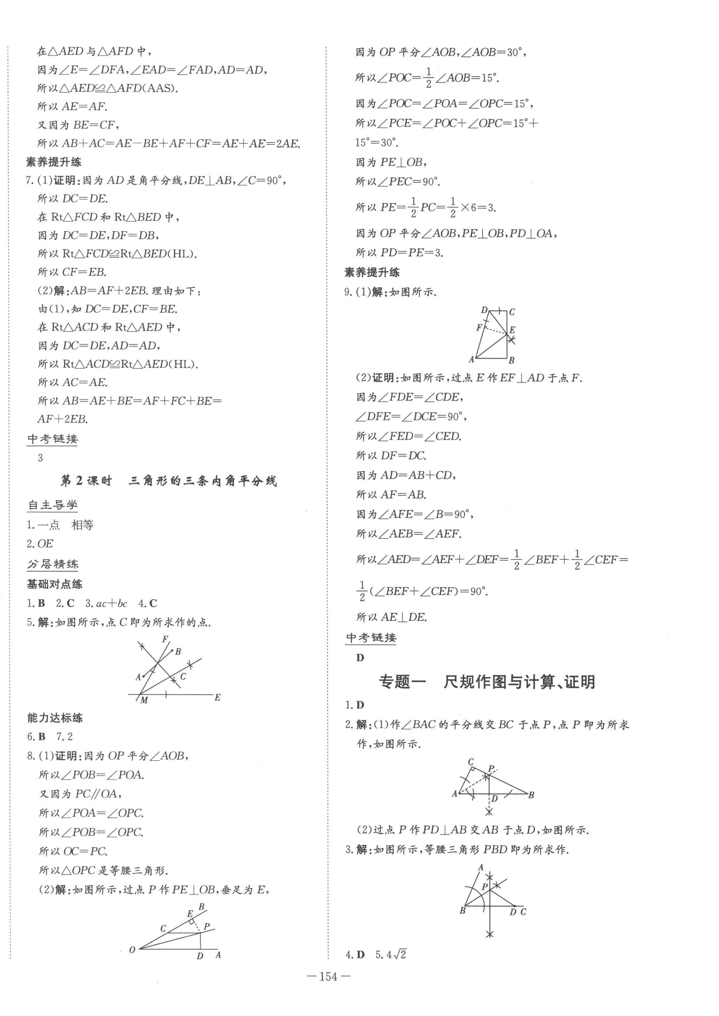 2023年初中同步学习导与练导学探究案八年级数学下册北师大版云南专版 第6页