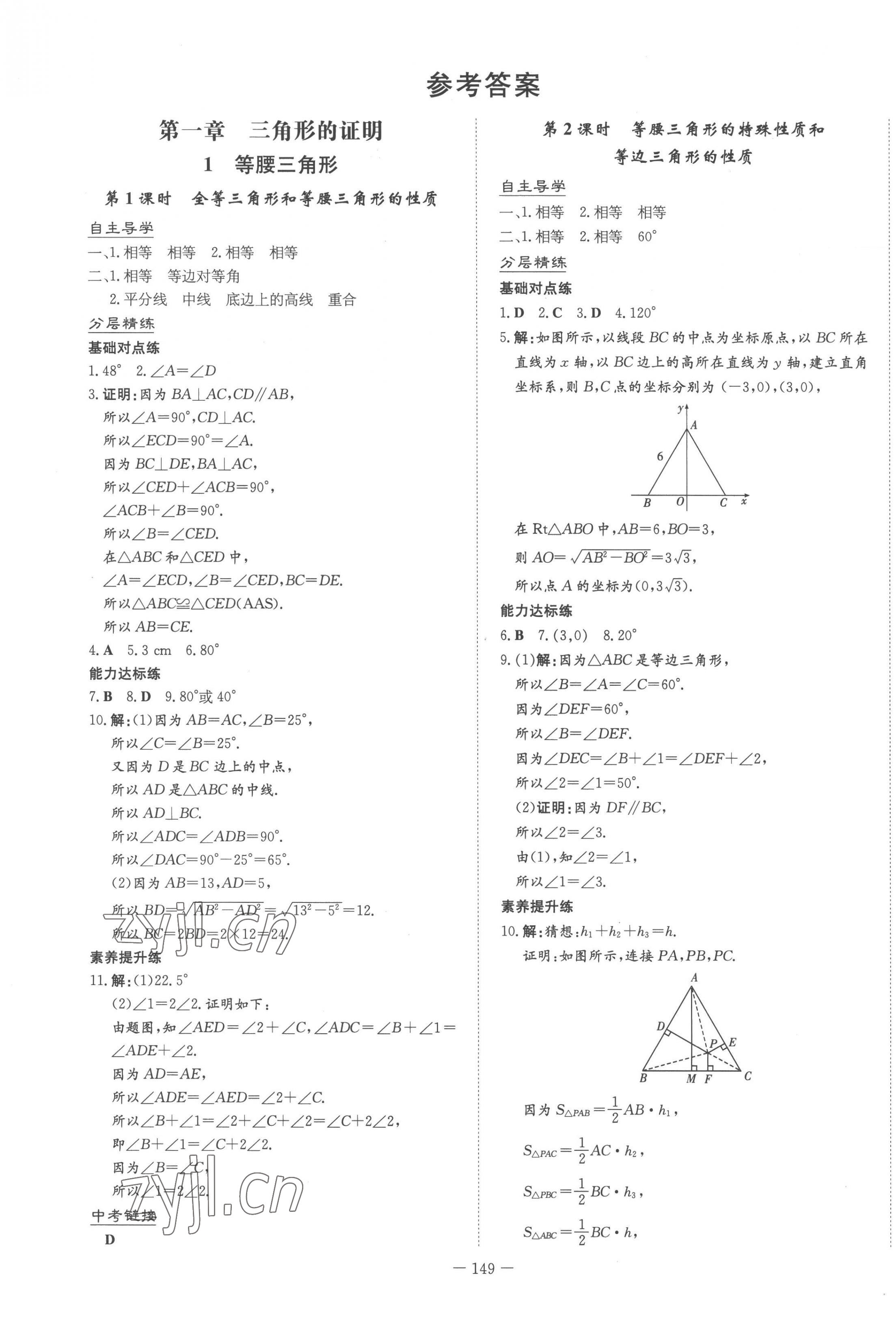 2023年初中同步学习导与练导学探究案八年级数学下册北师大版云南专版 第1页