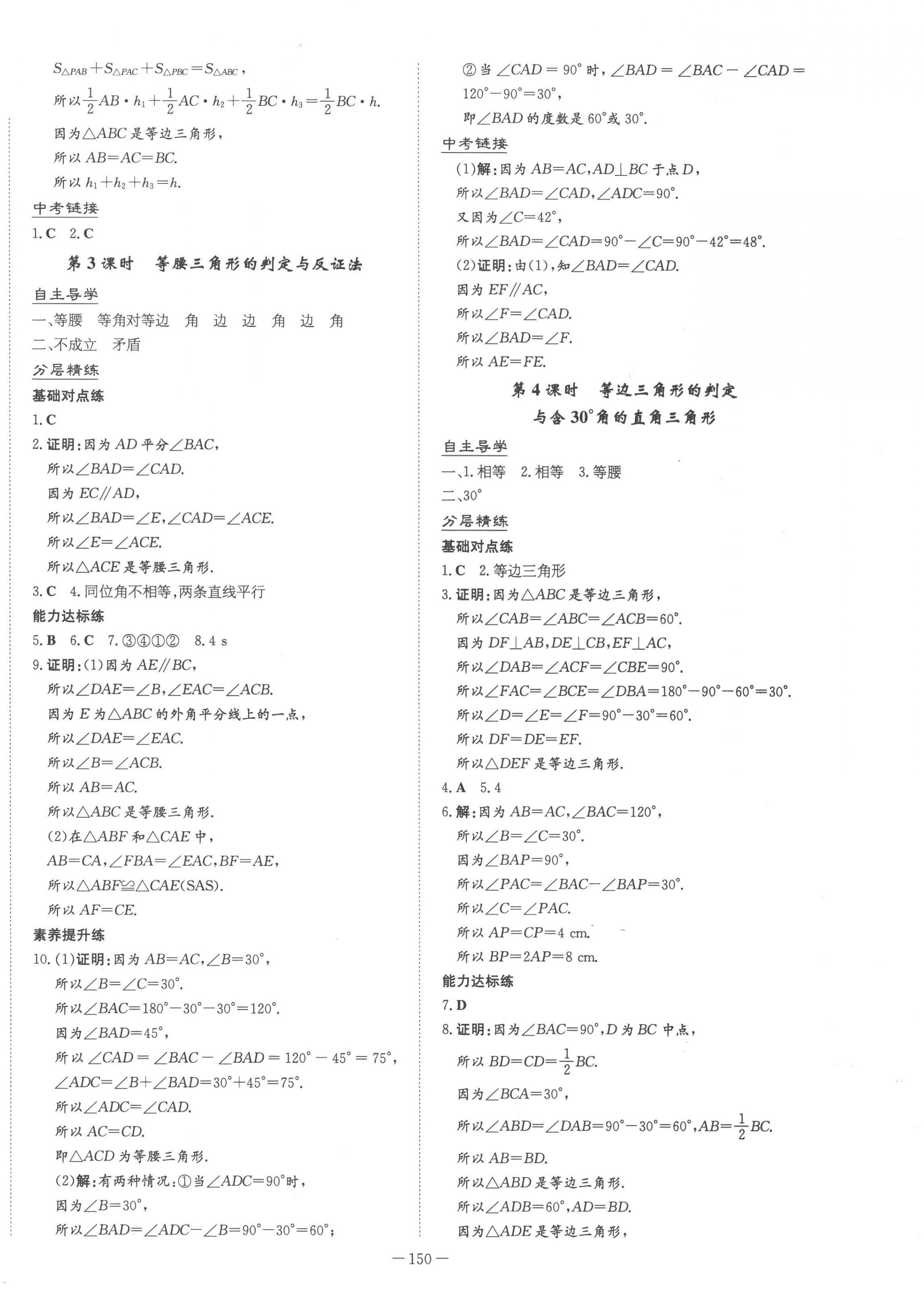 2023年初中同步学习导与练导学探究案八年级数学下册北师大版云南专版 第2页