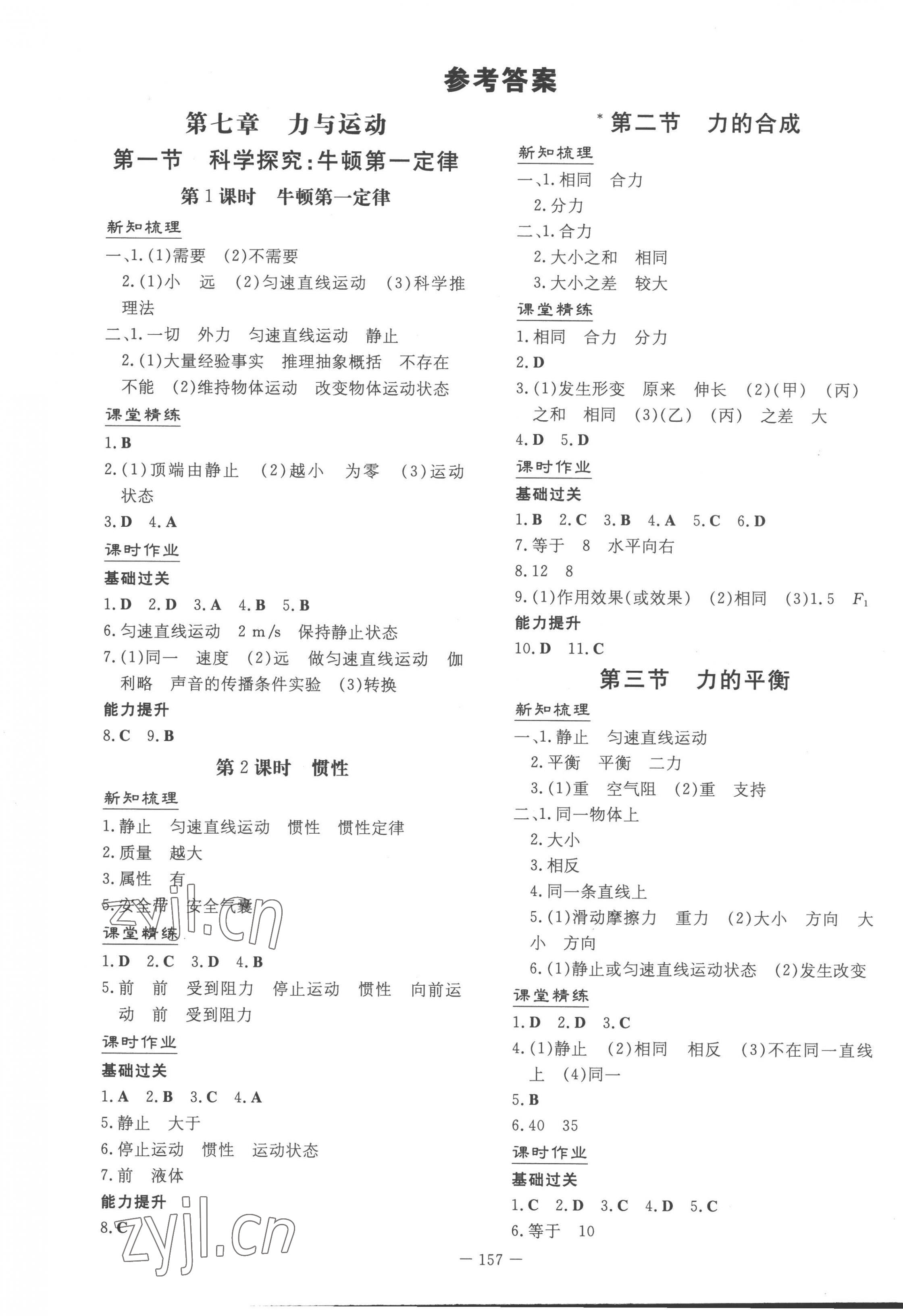 2023年初中同步学习导与练导学探究案八年级物理下册沪科版云南专版 第1页