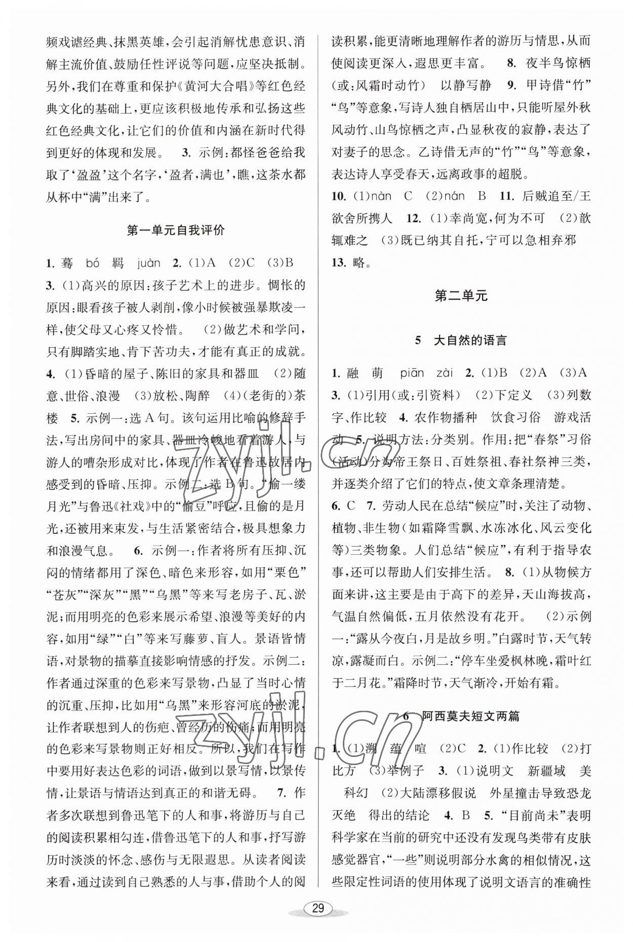 2023年教與學(xué)課程同步講練八年級(jí)語文下冊(cè)人教版 第3頁