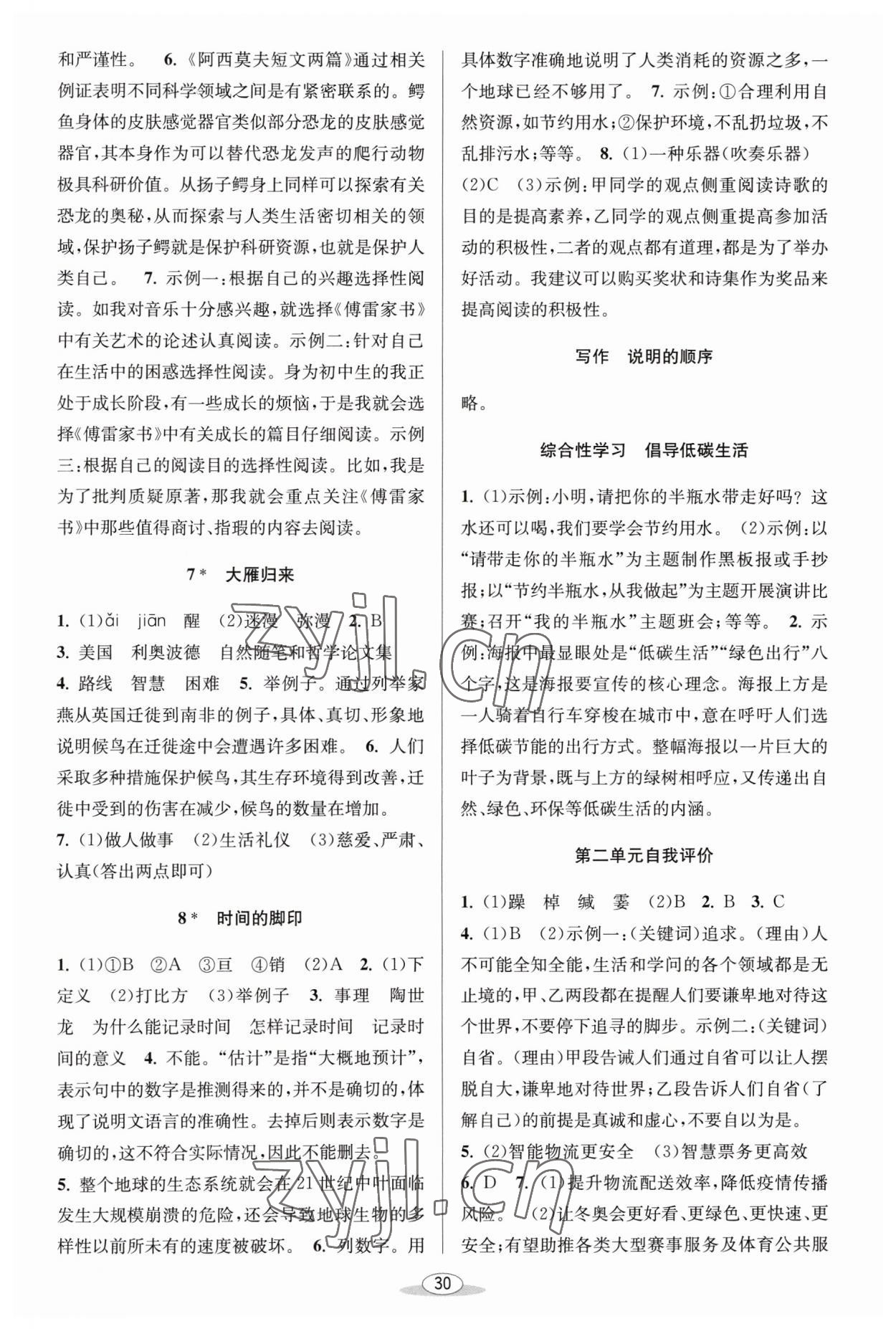 2023年教與學(xué)課程同步講練八年級語文下冊人教版 第4頁