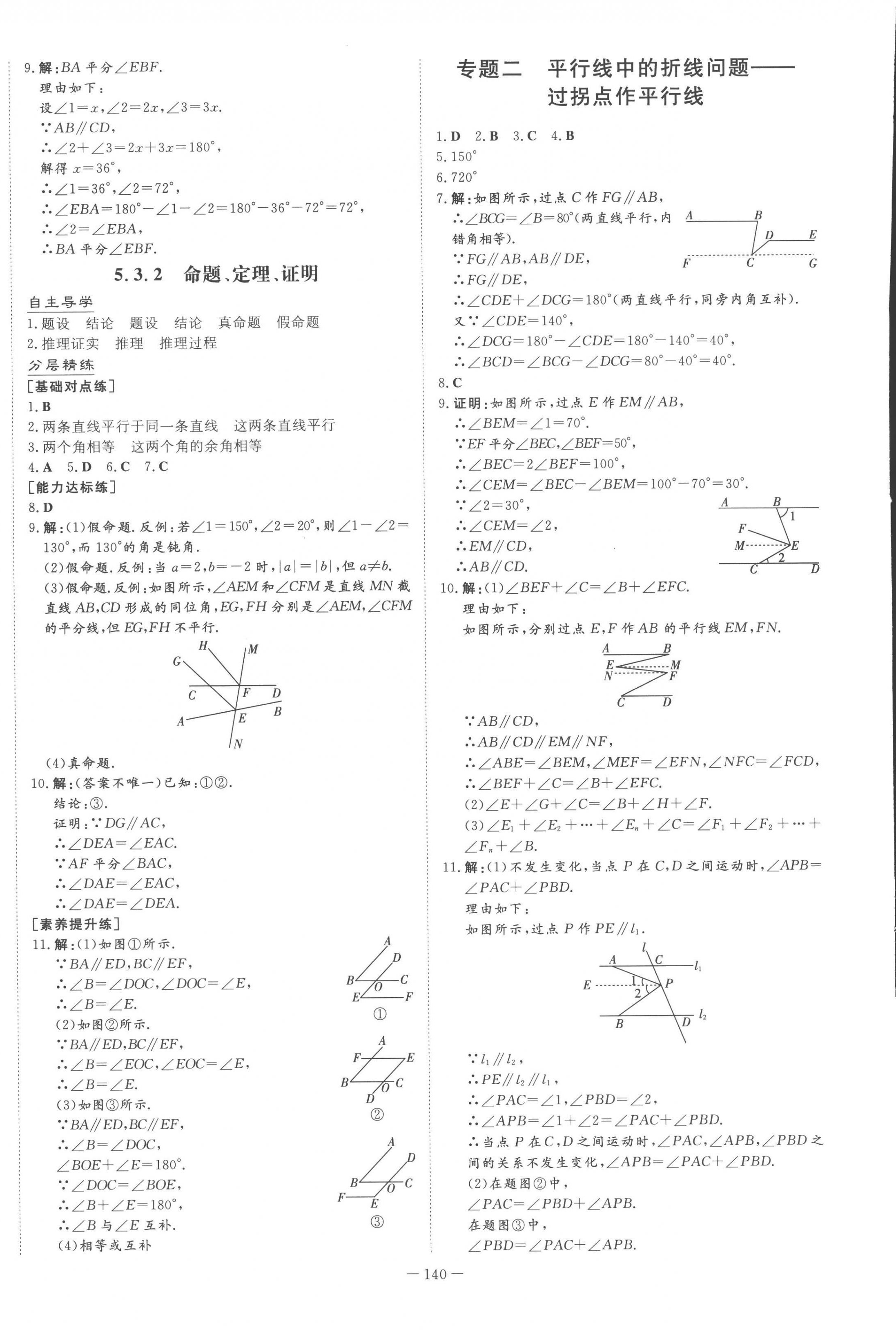 2023年初中同步學(xué)習(xí)導(dǎo)與練導(dǎo)學(xué)探究案七年級(jí)數(shù)學(xué)下冊(cè)人教版云南專(zhuān)版 第4頁(yè)