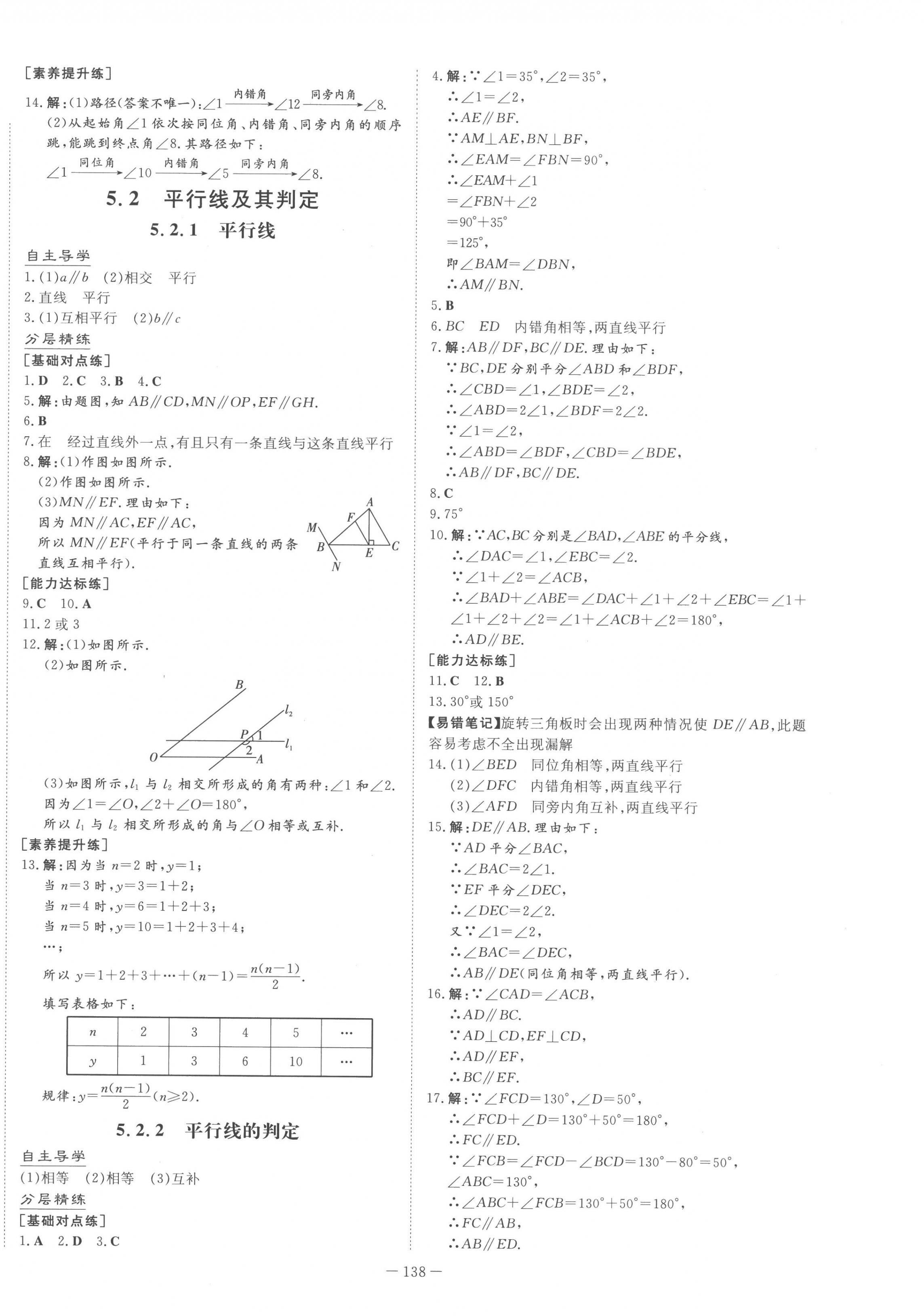 2023年初中同步學(xué)習(xí)導(dǎo)與練導(dǎo)學(xué)探究案七年級(jí)數(shù)學(xué)下冊(cè)人教版云南專(zhuān)版 第2頁(yè)