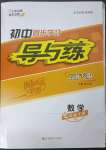 2023年初中同步學習導與練導學探究案七年級數(shù)學下冊人教版云南專版