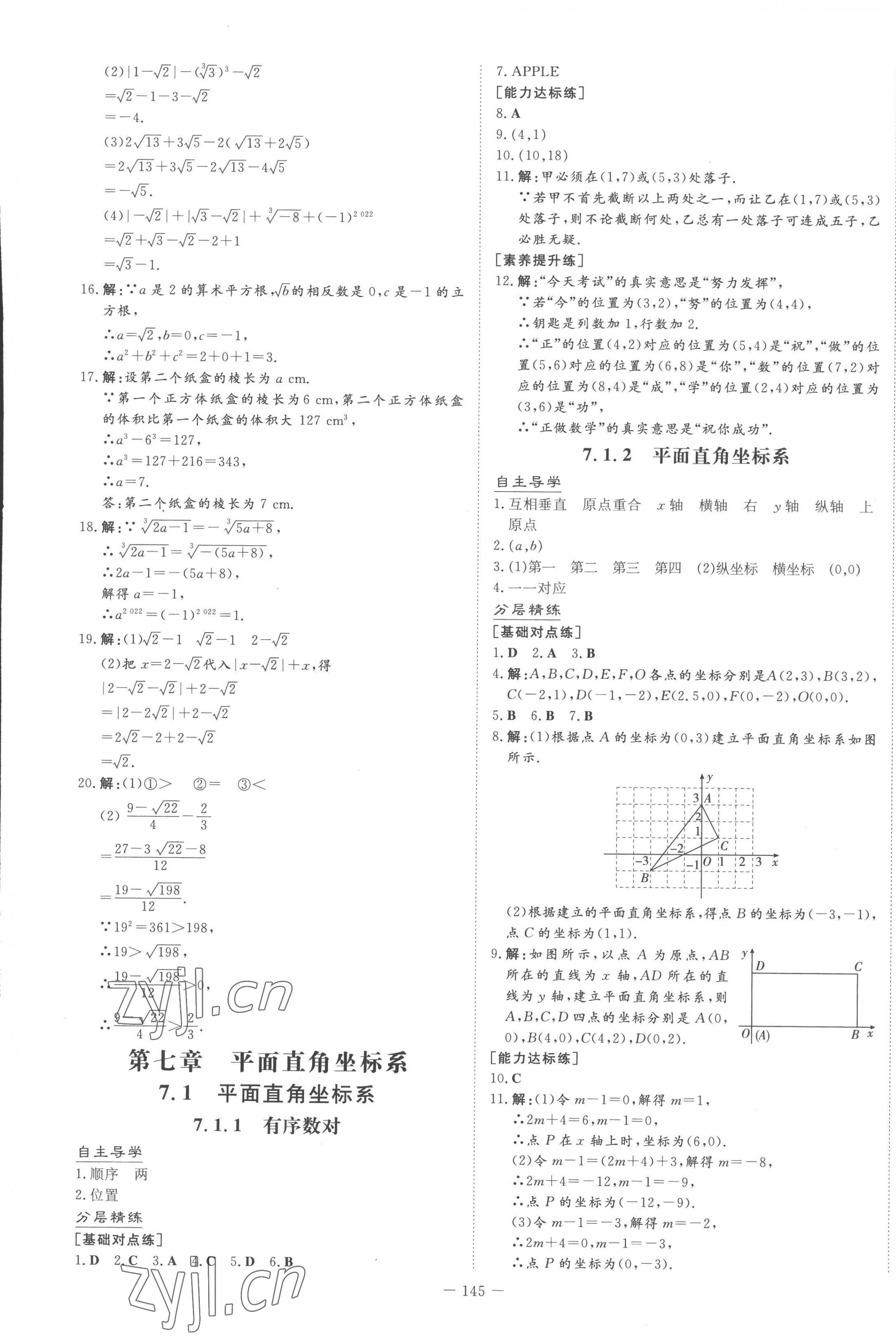 2023年初中同步学习导与练导学探究案七年级数学下册人教版云南专版 第9页